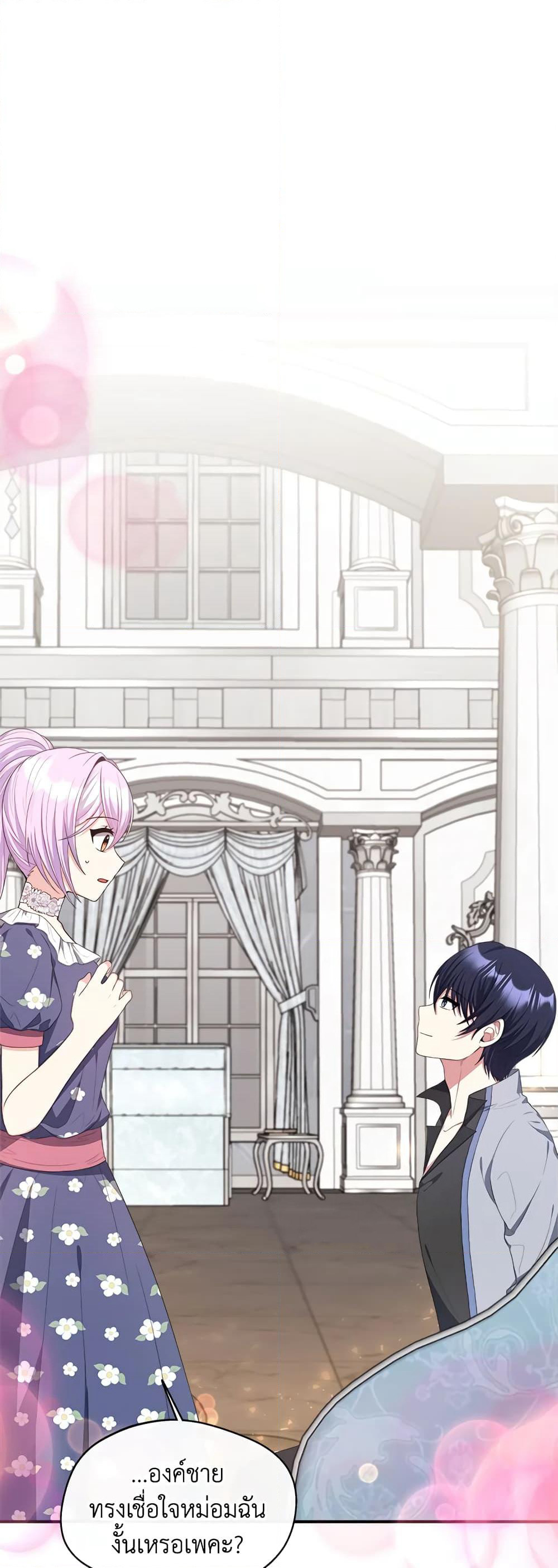 I Became The Older Sister of A Regretful Male Lead page 2