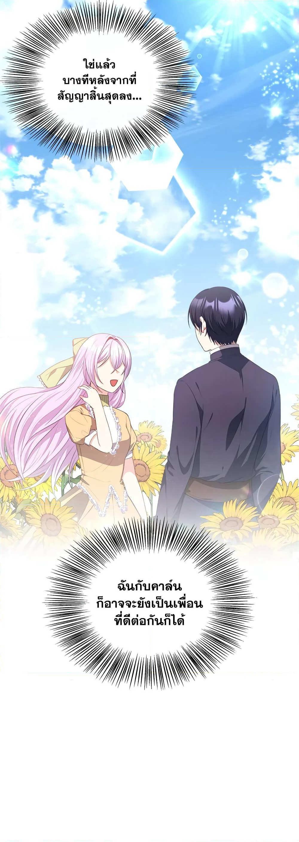 I Became The Older Sister of A Regretful Male Lead page 5