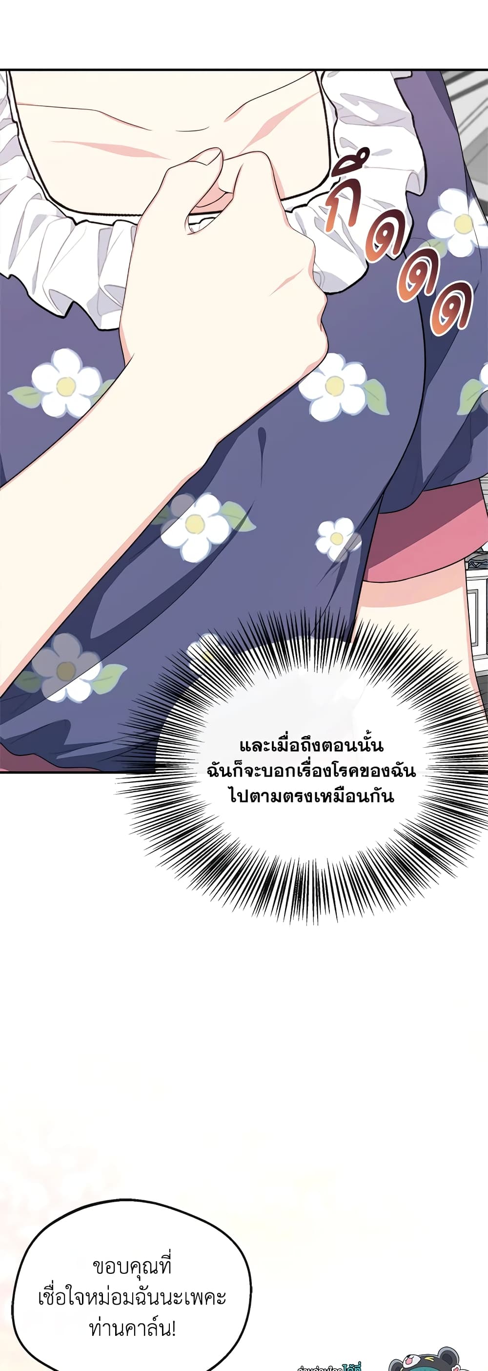 I Became The Older Sister of A Regretful Male Lead page 6