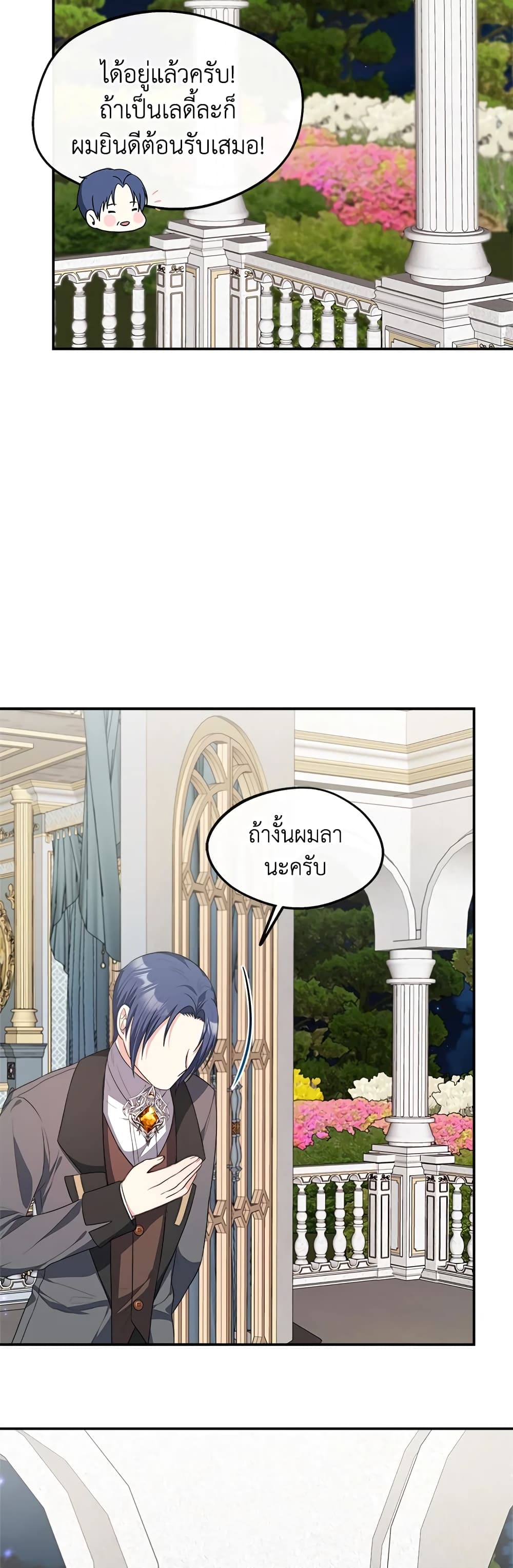 I Became The Older Sister of A Regretful Male Lead page 8