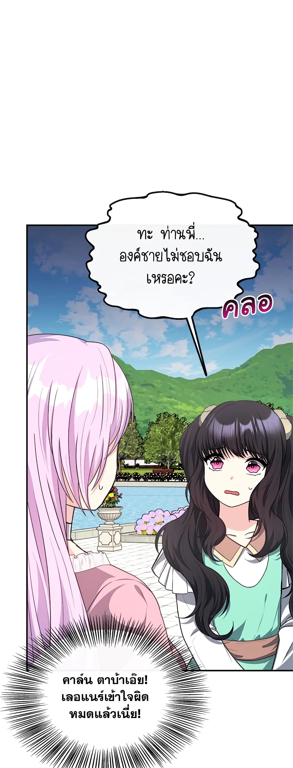 I Became The Older Sister of A Regretful Male Lead page 6