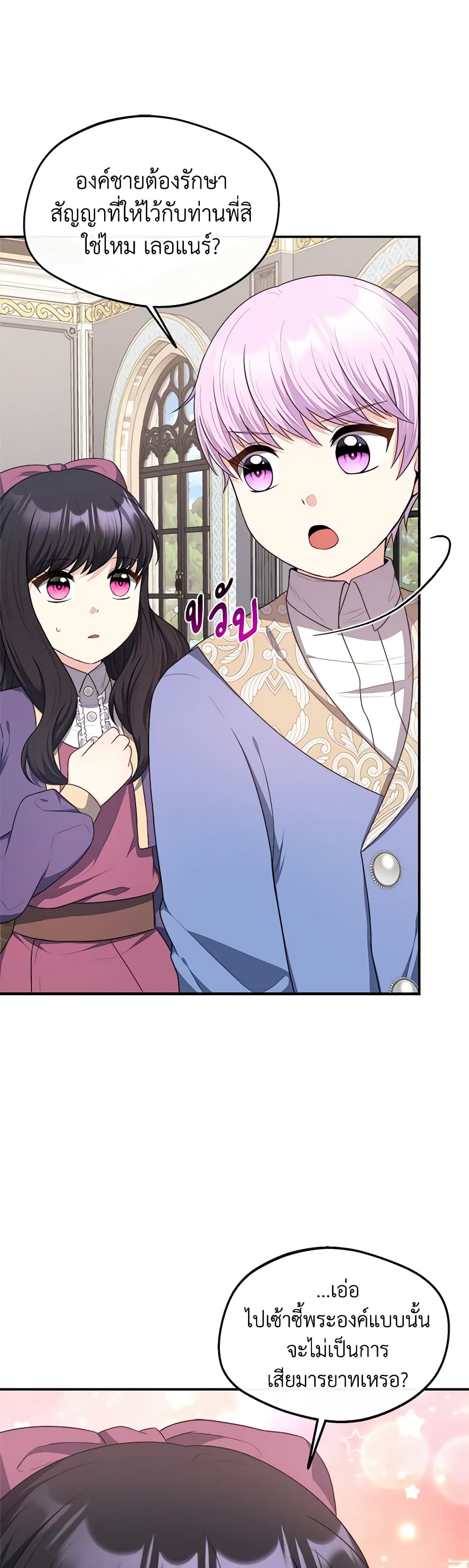 I Became The Older Sister of A Regretful Male Lead page 4