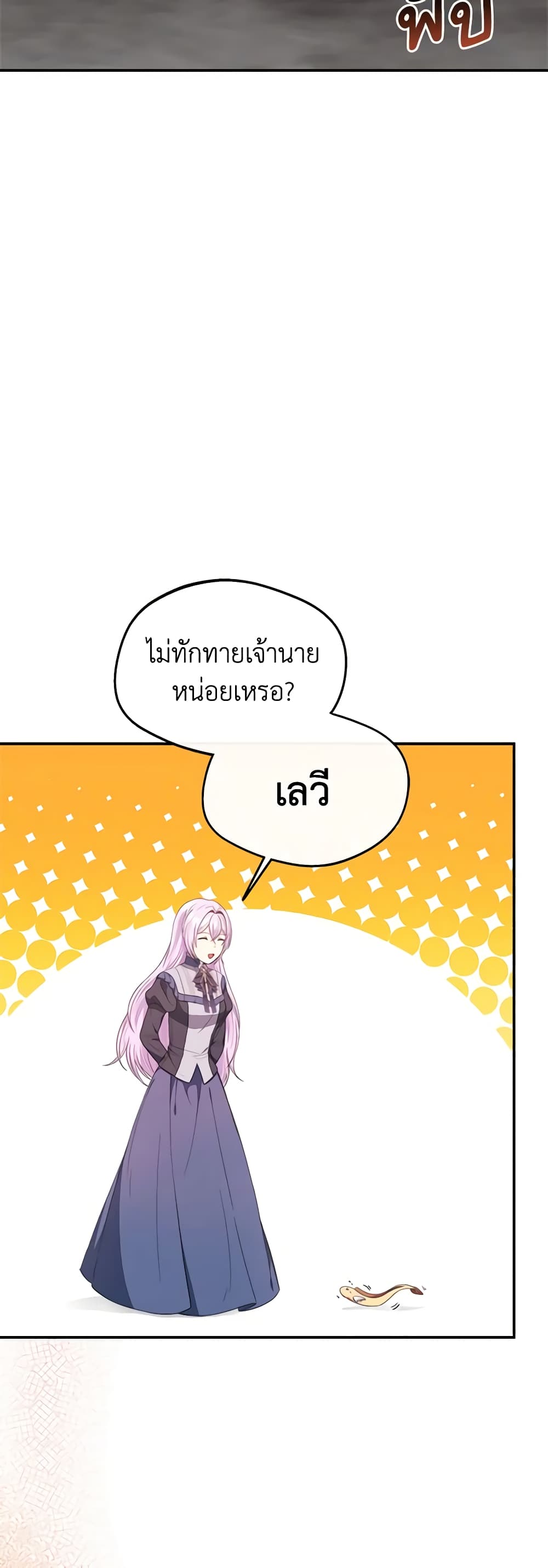 I Became The Older Sister of A Regretful Male Lead page 6