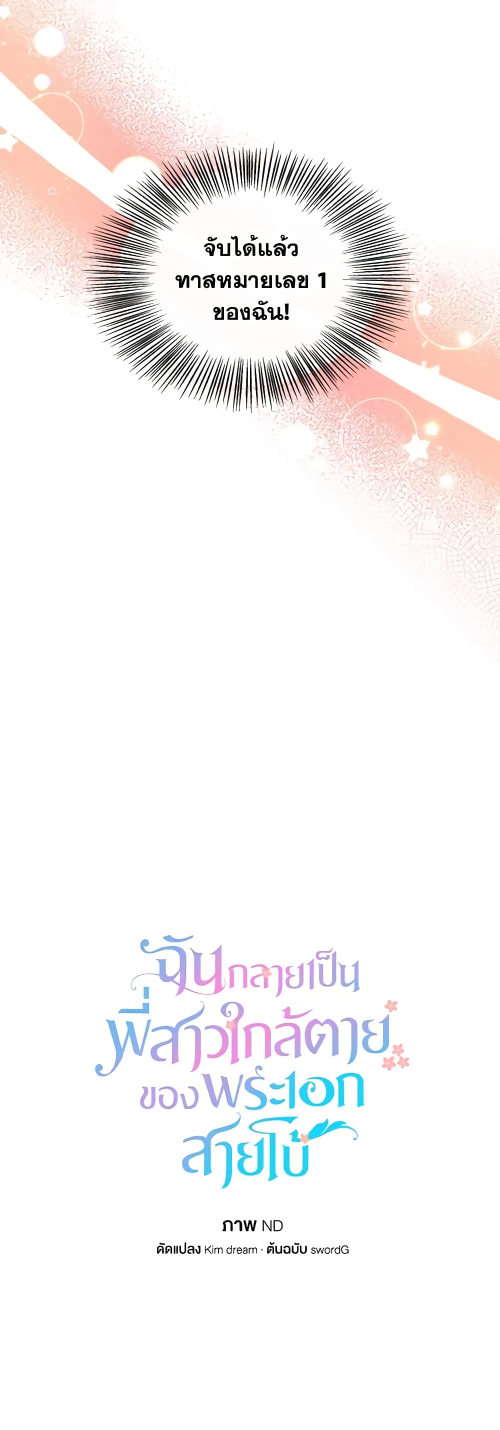 I Became The Older Sister of A Regretful Male Lead page 7