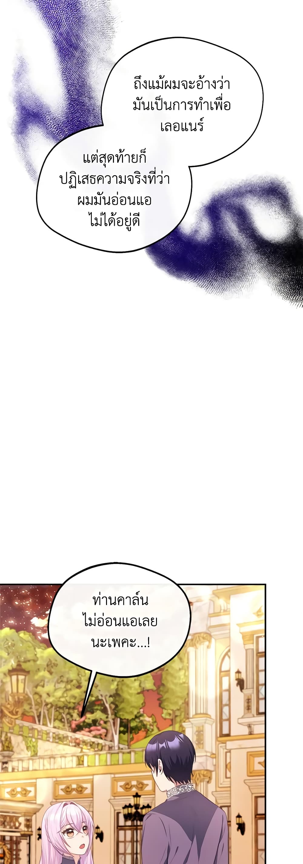 I Became The Older Sister of A Regretful Male Lead page 9