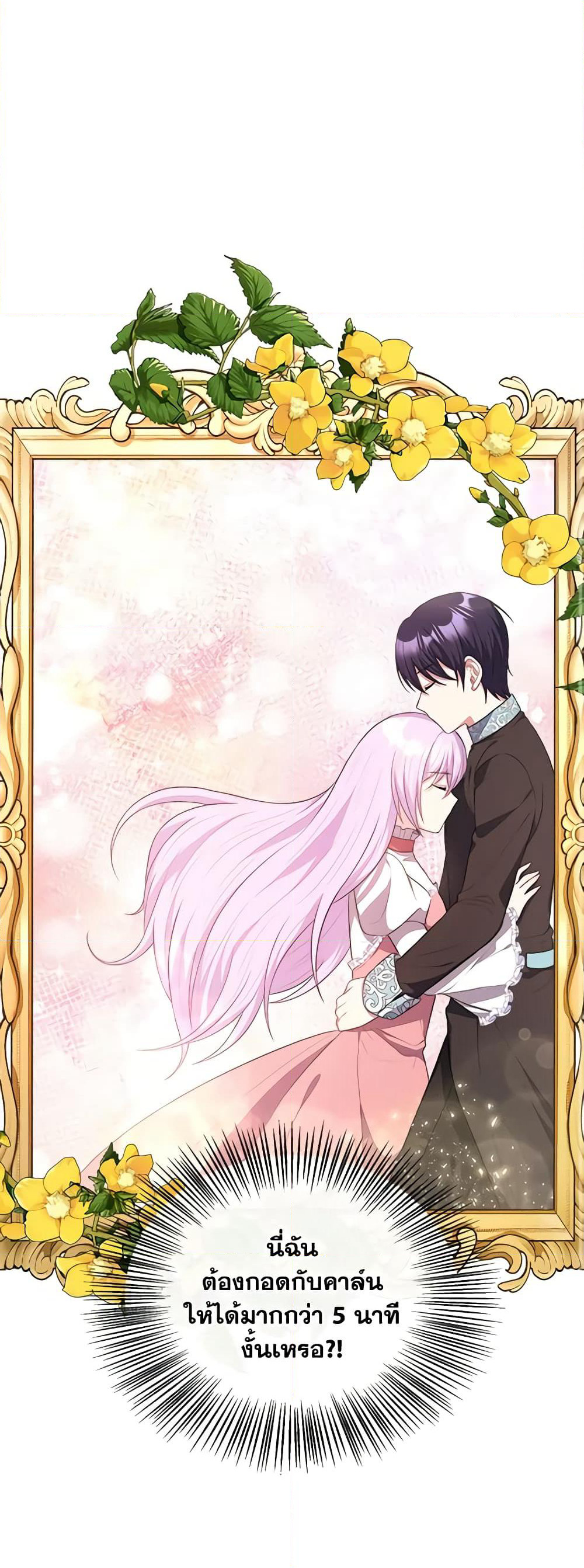 I Became The Older Sister of A Regretful Male Lead page 2