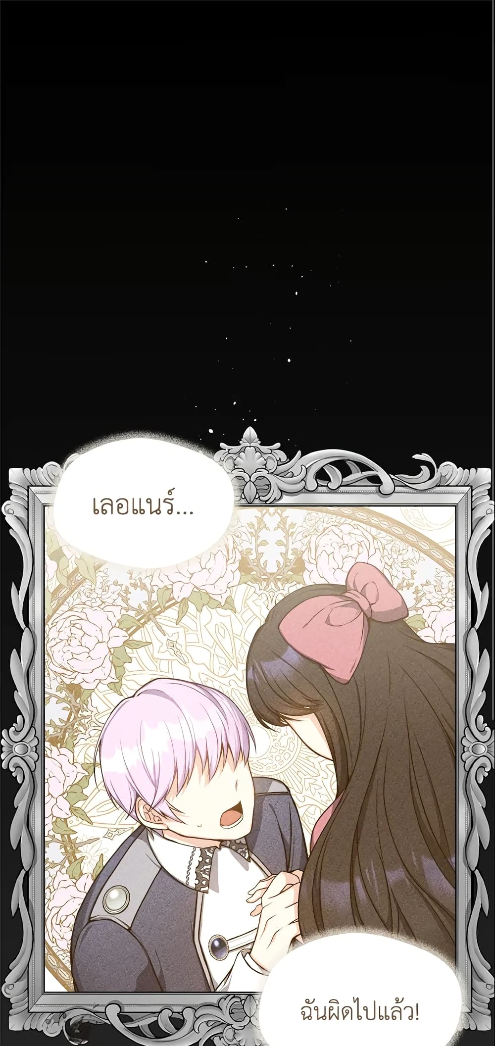 I Became The Older Sister of A Regretful Male Lead page 2