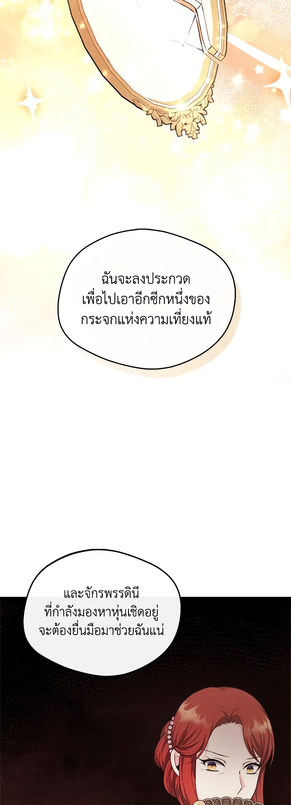 I Became The Older Sister of A Regretful Male Lead page 5