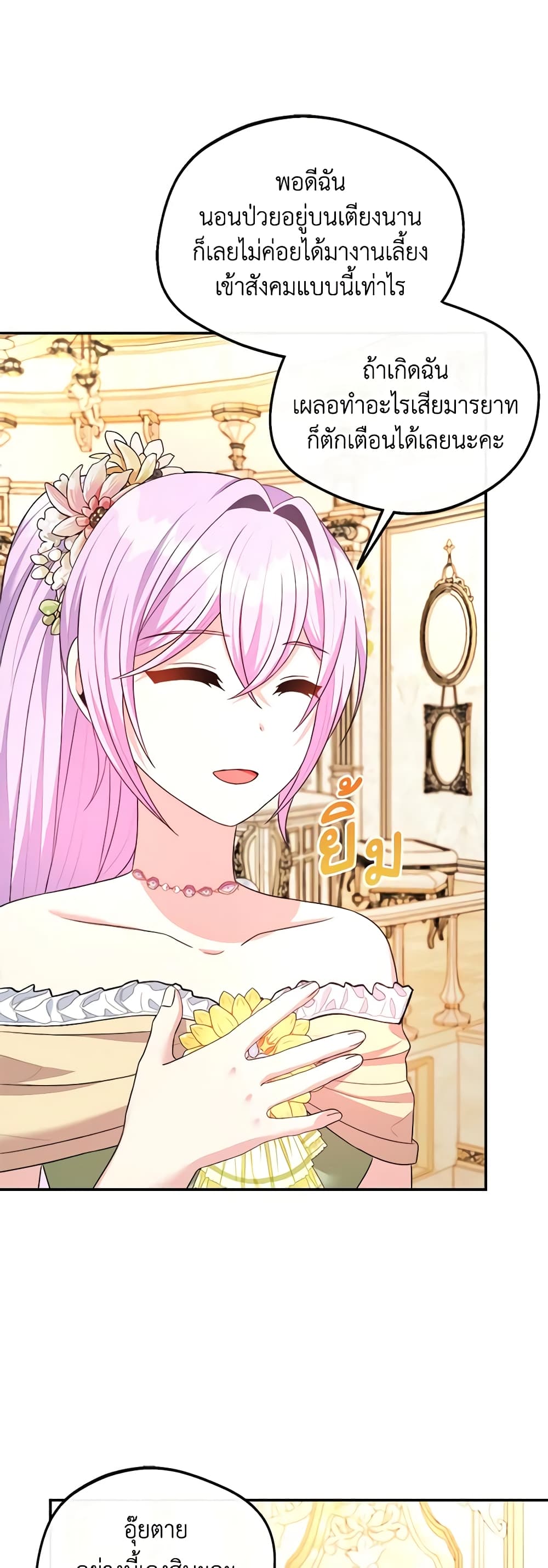 I Became The Older Sister of A Regretful Male Lead page 4