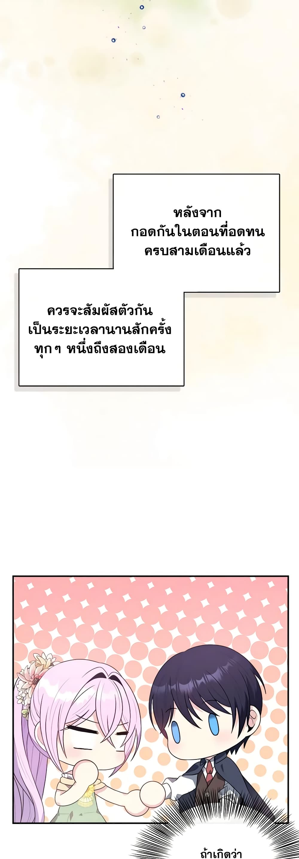 I Became The Older Sister of A Regretful Male Lead page 3