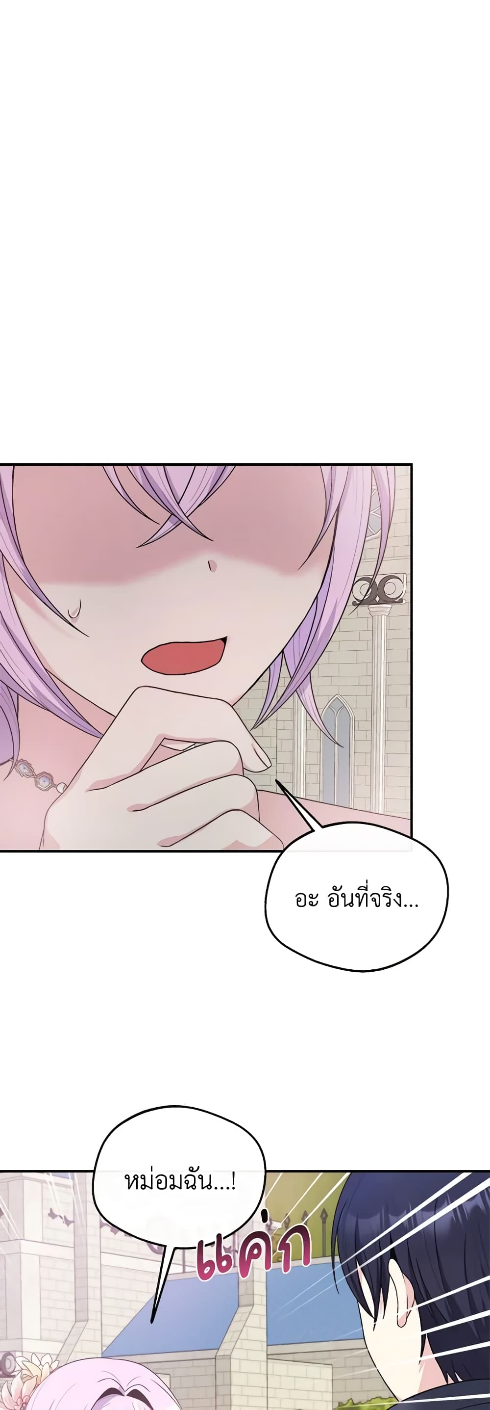 I Became The Older Sister of A Regretful Male Lead page 8