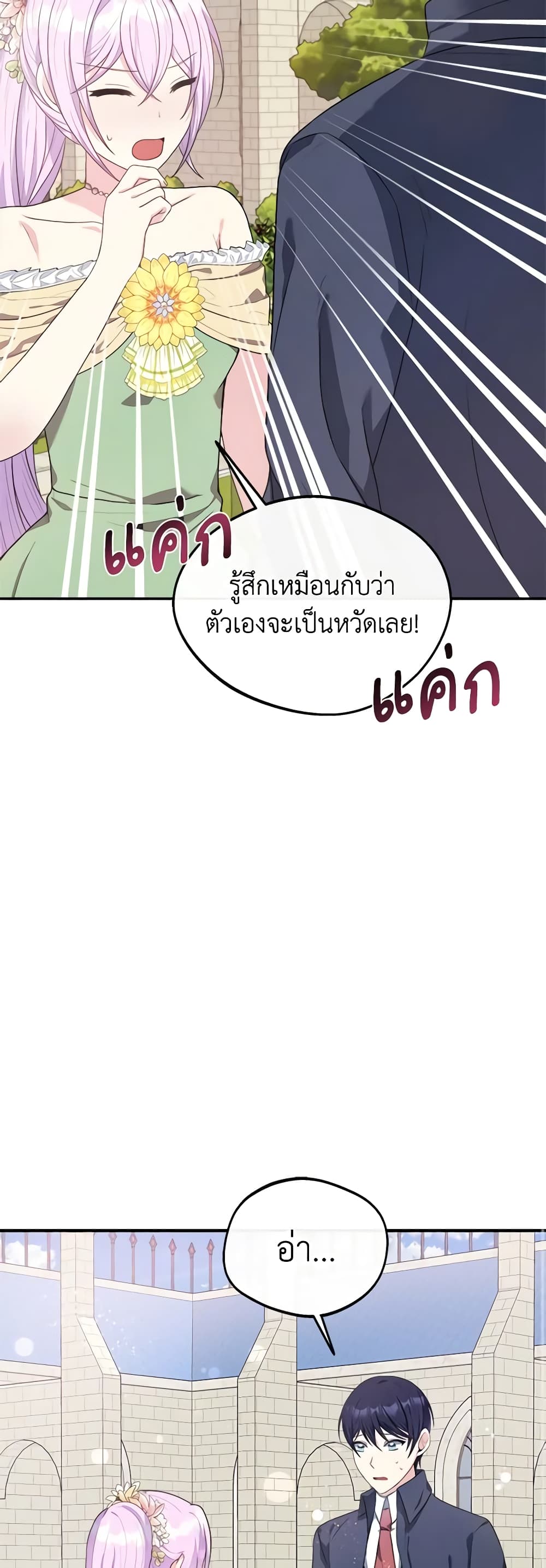 I Became The Older Sister of A Regretful Male Lead page 9
