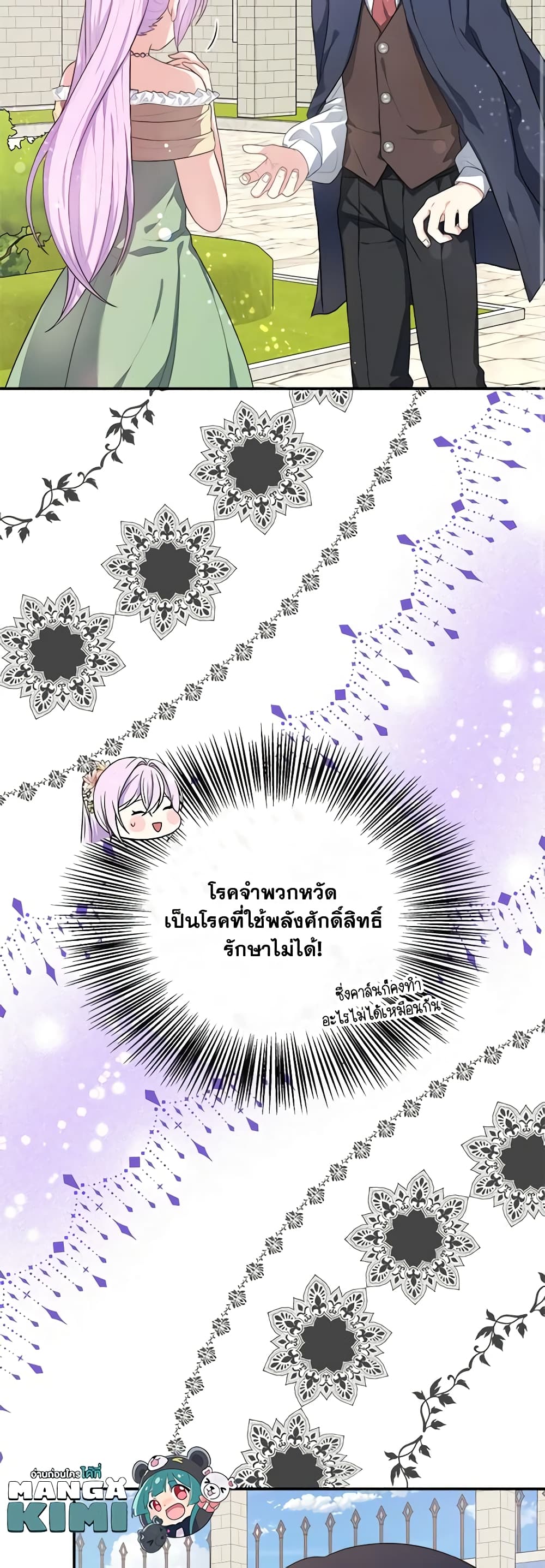 I Became The Older Sister of A Regretful Male Lead page 10