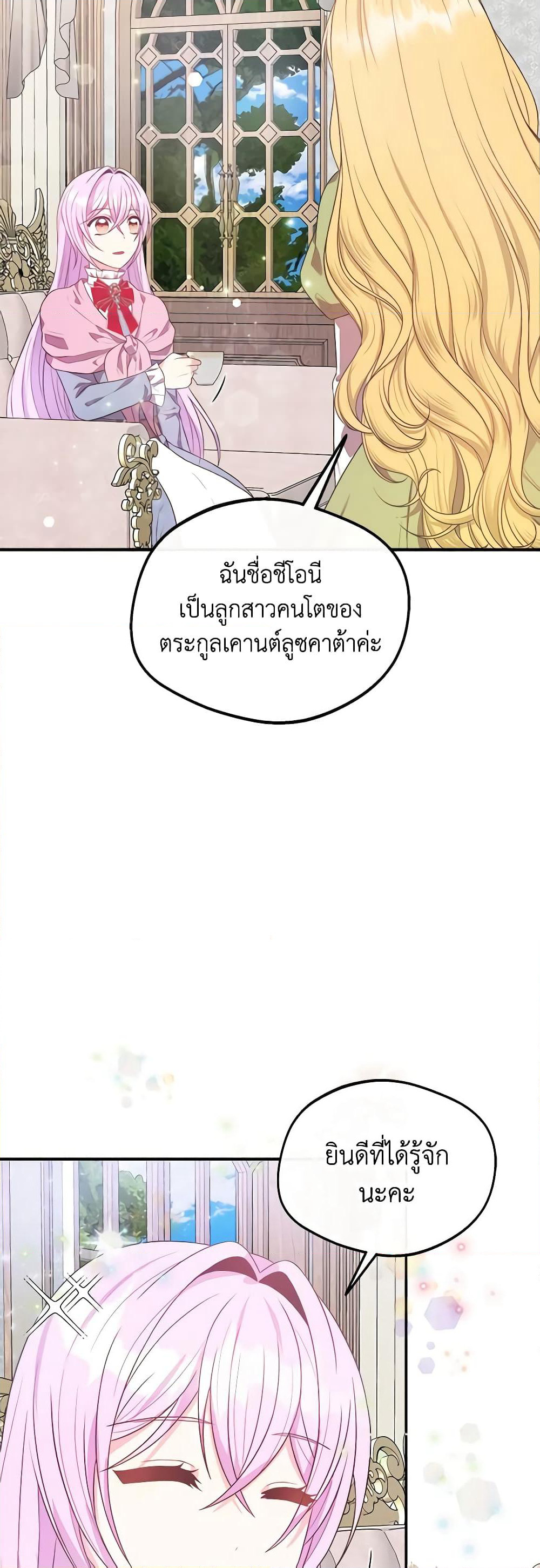 I Became The Older Sister of A Regretful Male Lead page 5