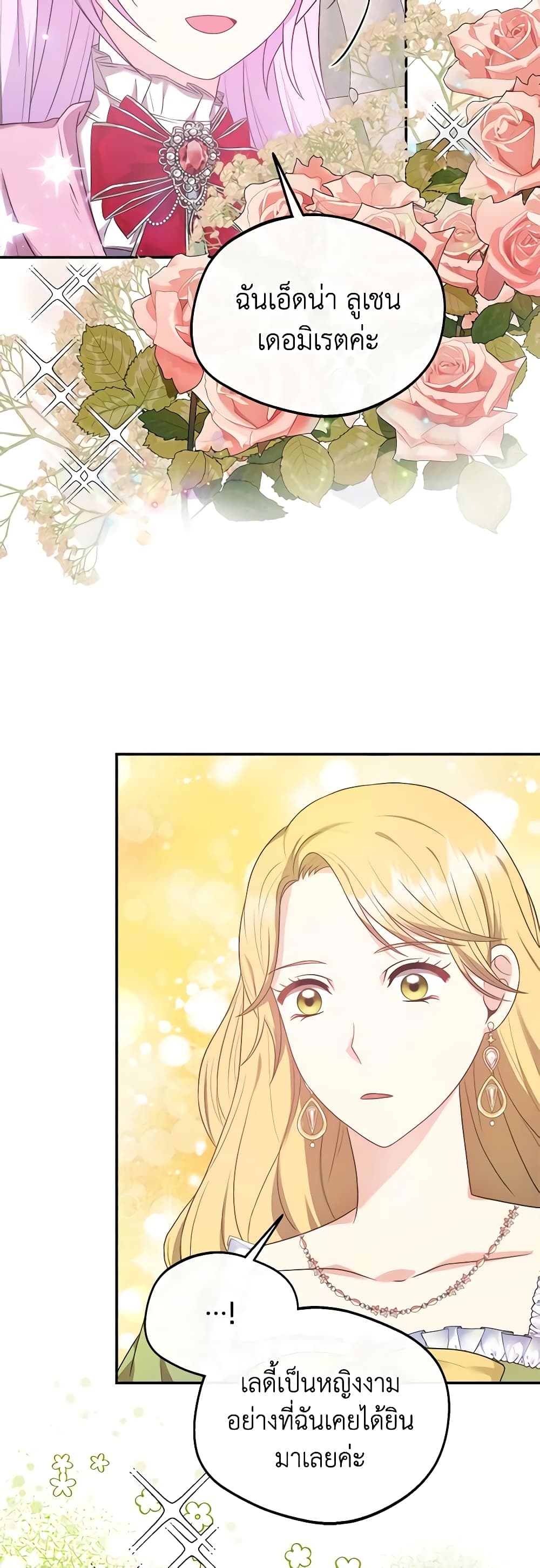 I Became The Older Sister of A Regretful Male Lead page 6