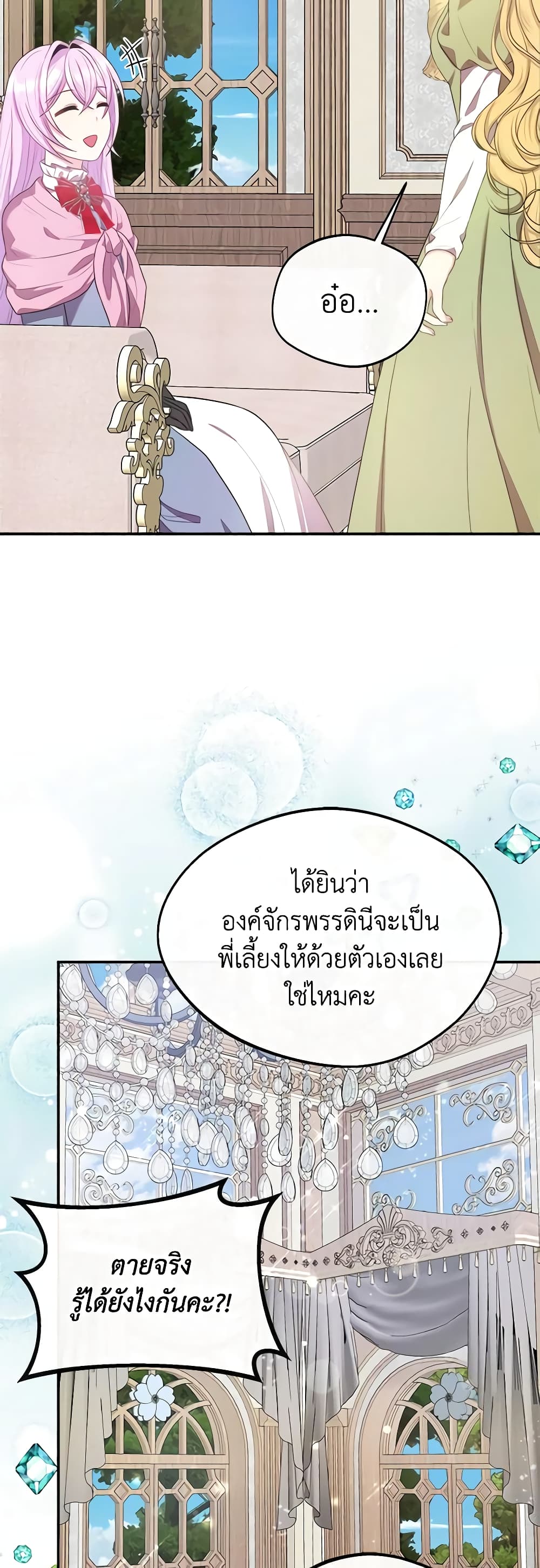 I Became The Older Sister of A Regretful Male Lead page 8