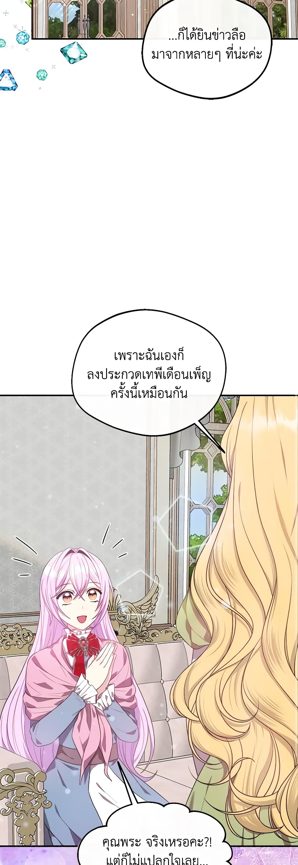 I Became The Older Sister of A Regretful Male Lead page 9