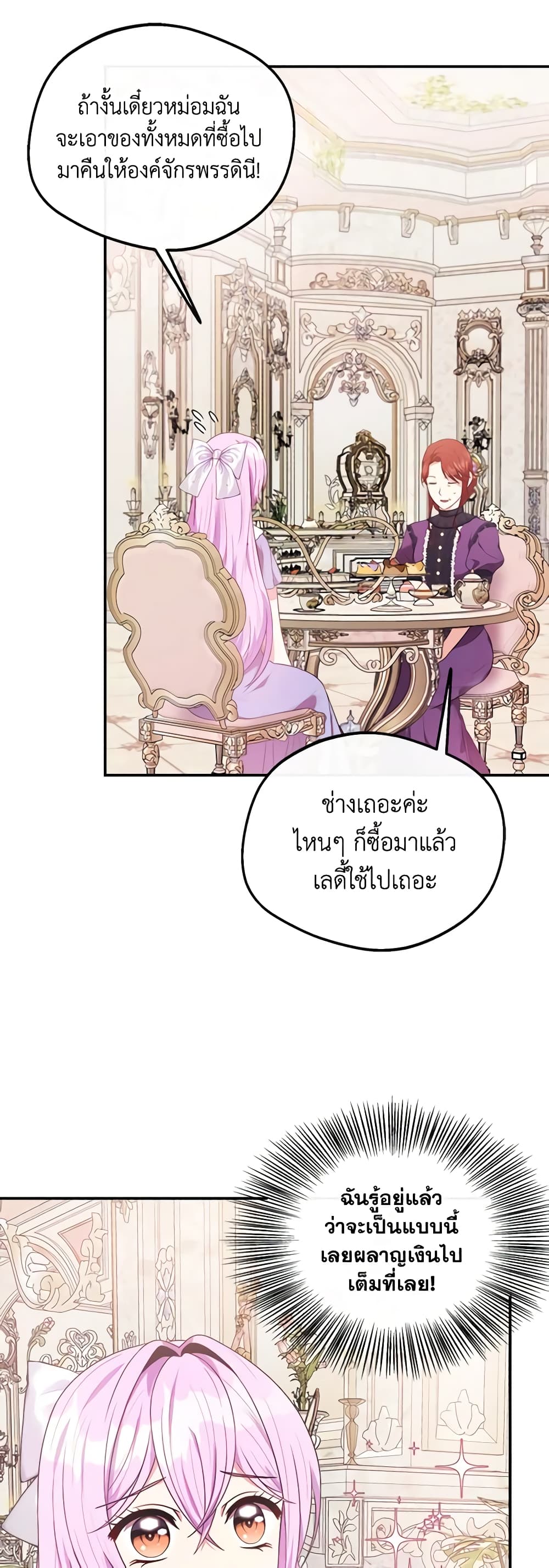 I Became The Older Sister of A Regretful Male Lead page 4