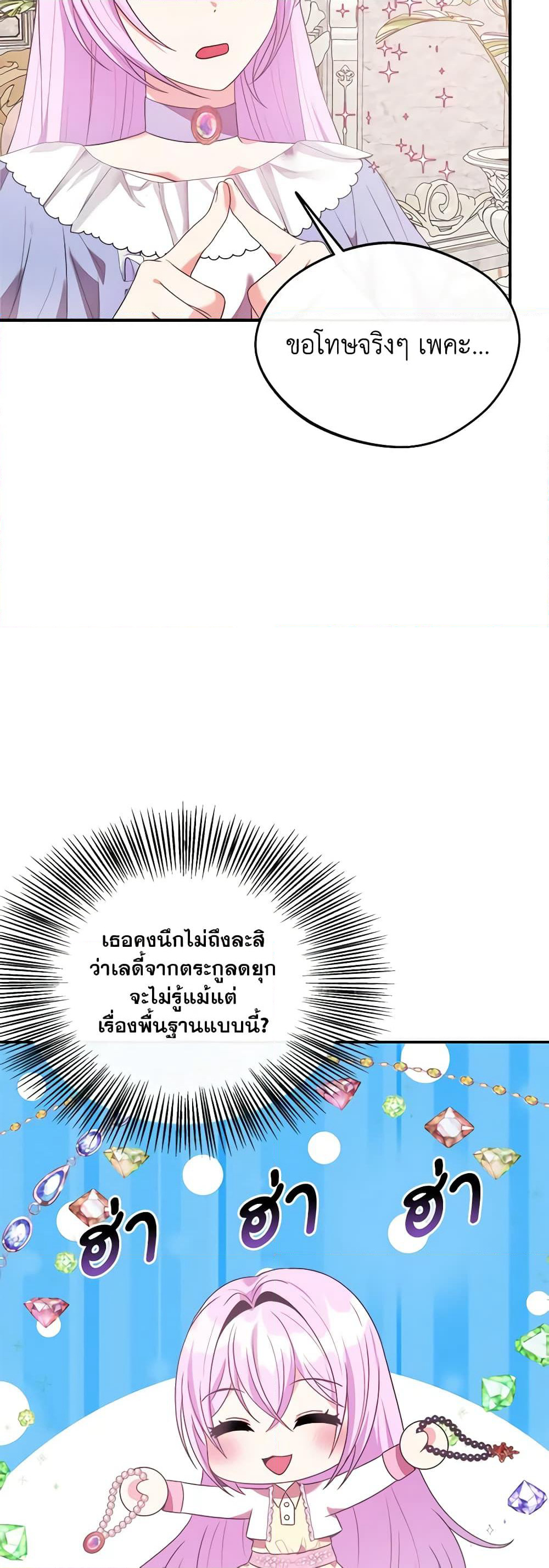 I Became The Older Sister of A Regretful Male Lead page 5