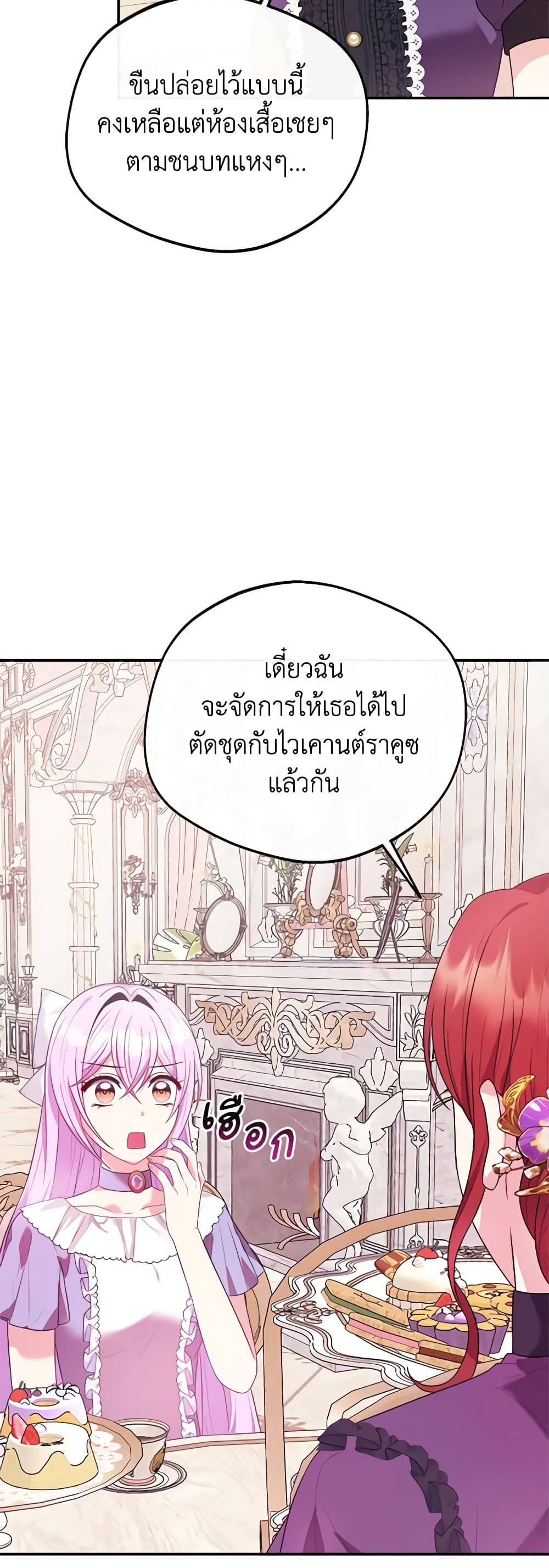 I Became The Older Sister of A Regretful Male Lead page 7