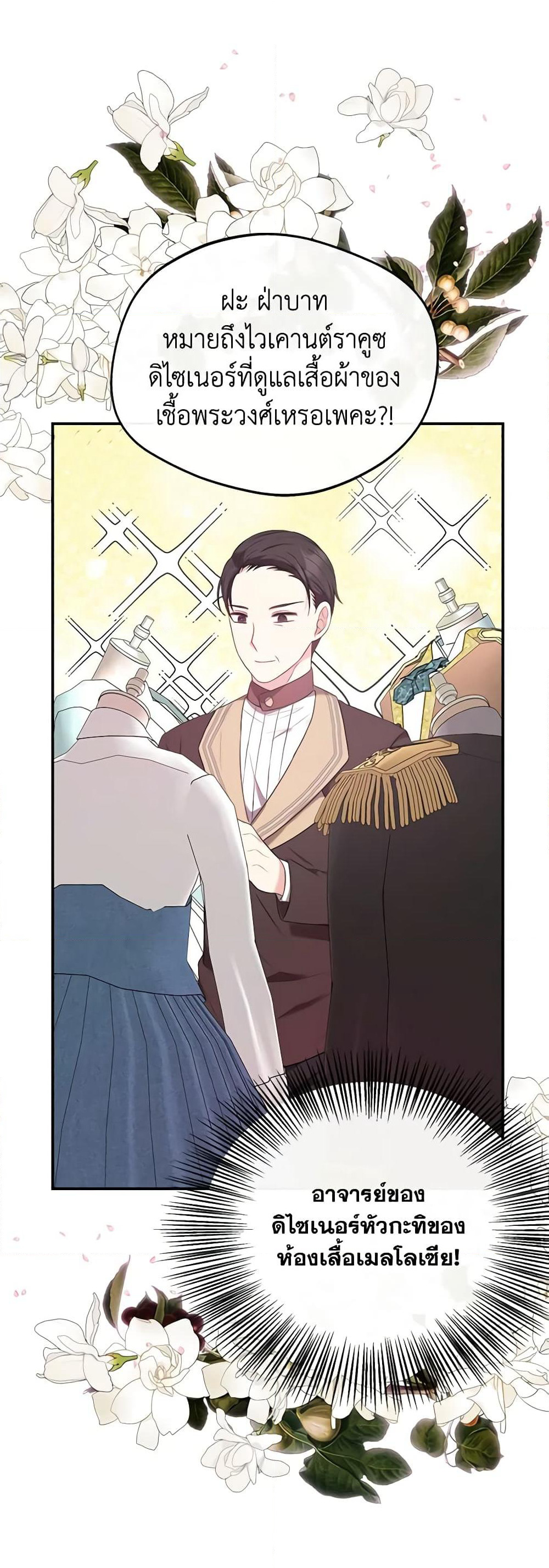 I Became The Older Sister of A Regretful Male Lead page 8