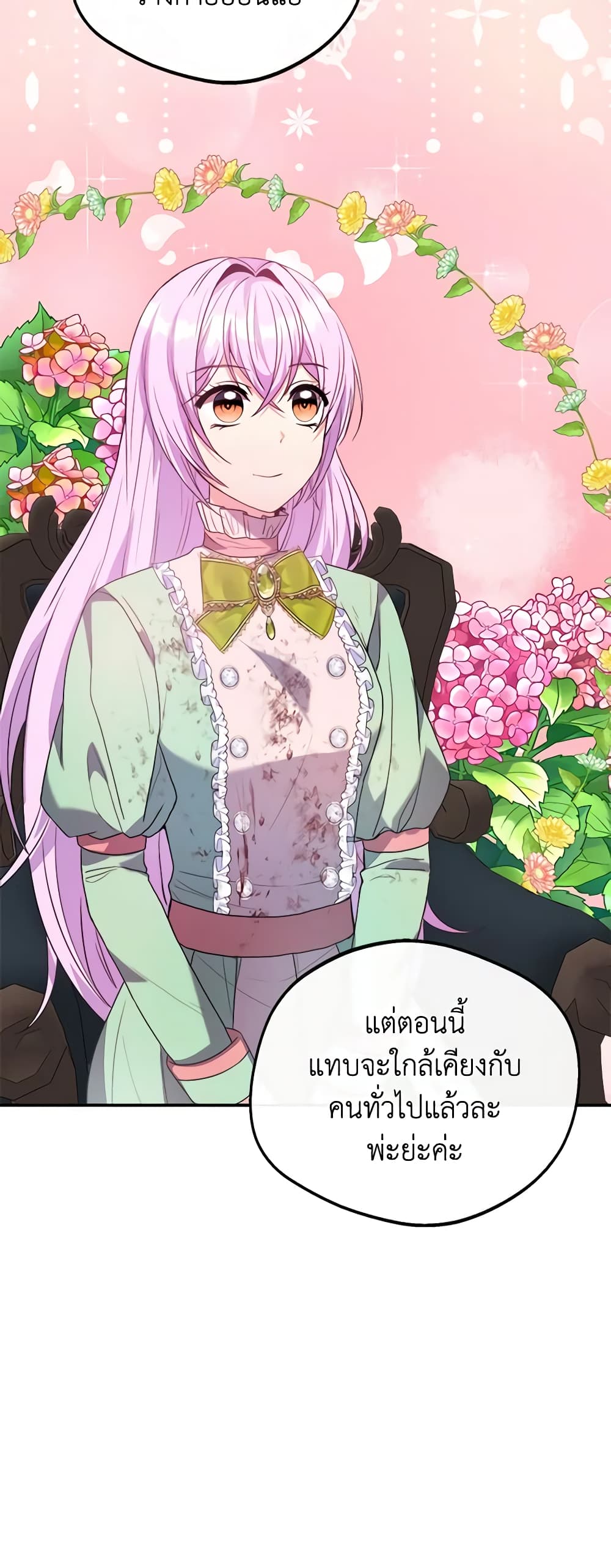 I Became The Older Sister of A Regretful Male Lead page 5