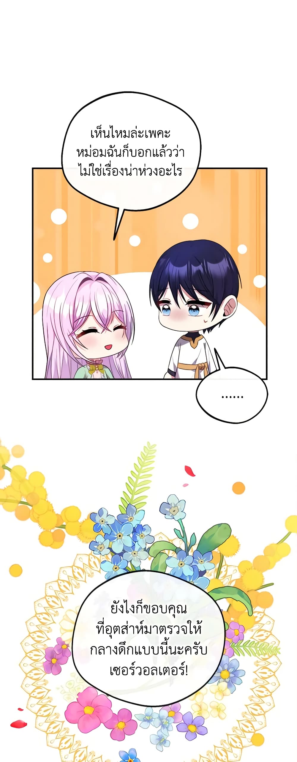 I Became The Older Sister of A Regretful Male Lead page 6
