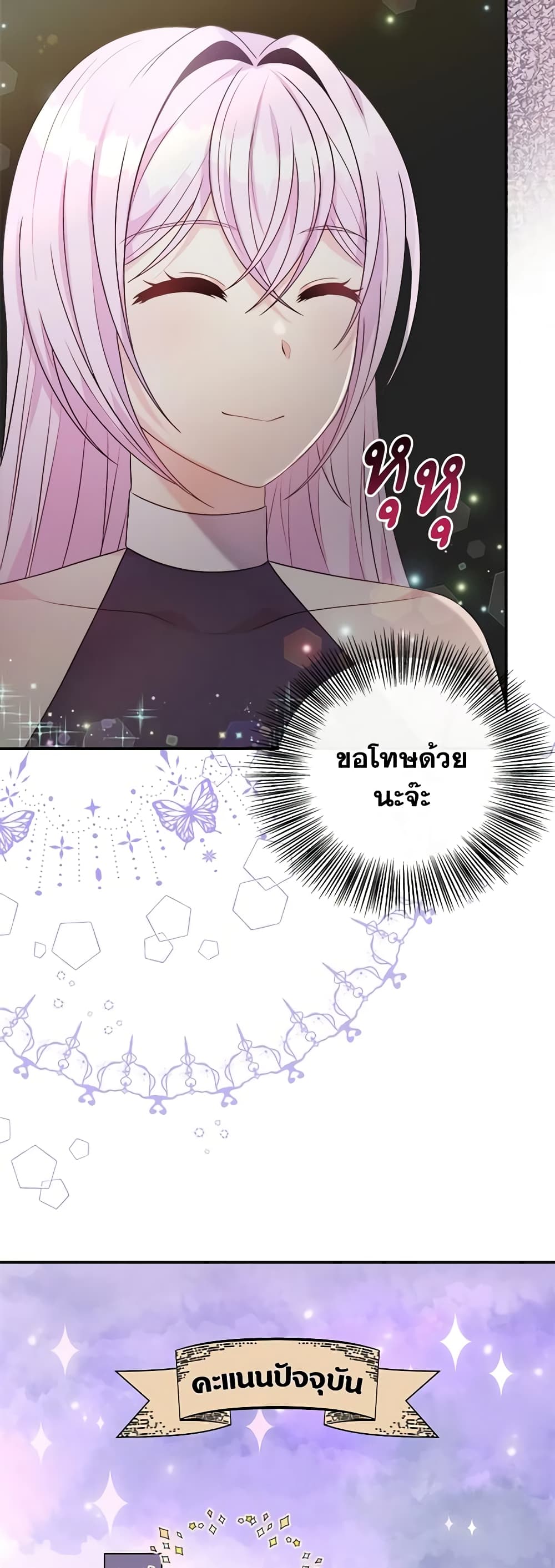 I Became The Older Sister of A Regretful Male Lead page 8