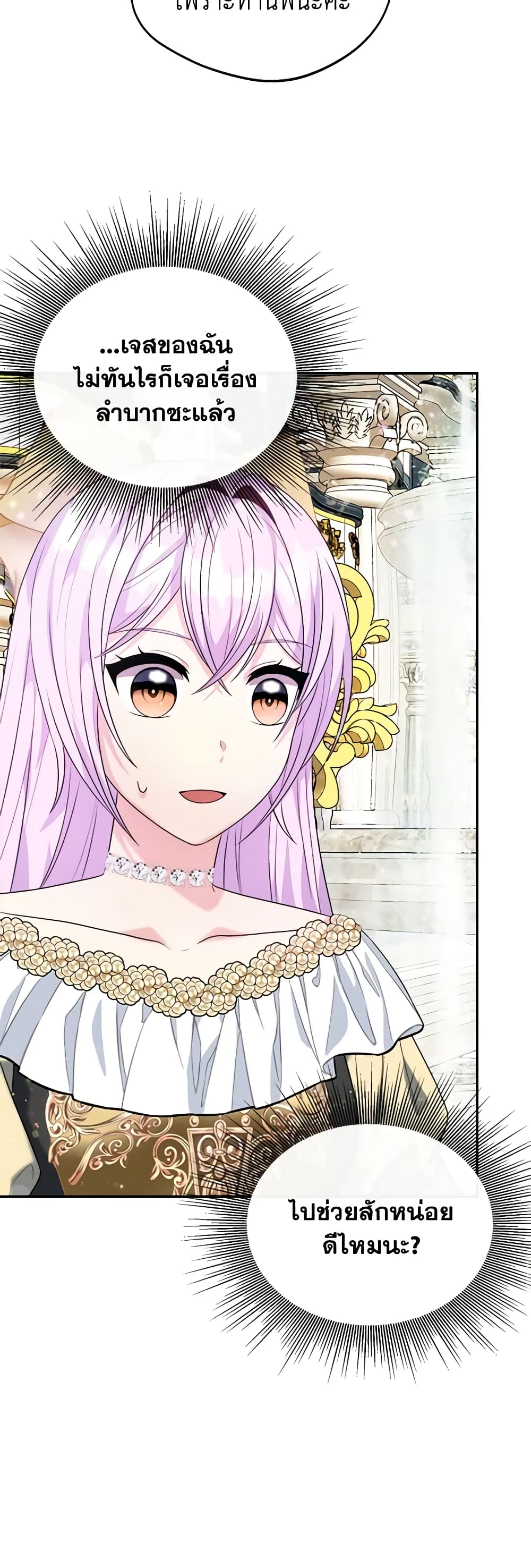I Became The Older Sister of A Regretful Male Lead page 8