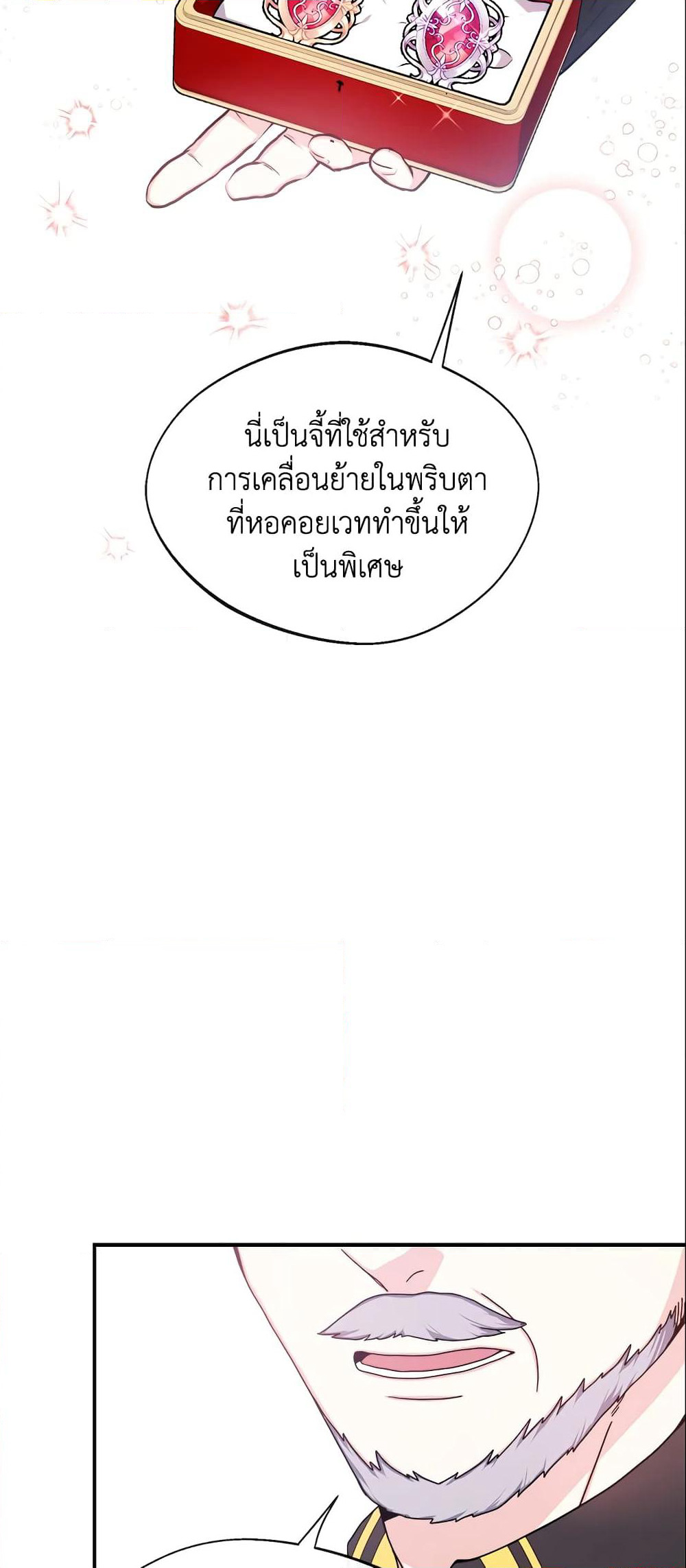 I Became The Older Sister of A Regretful Male Lead page 8