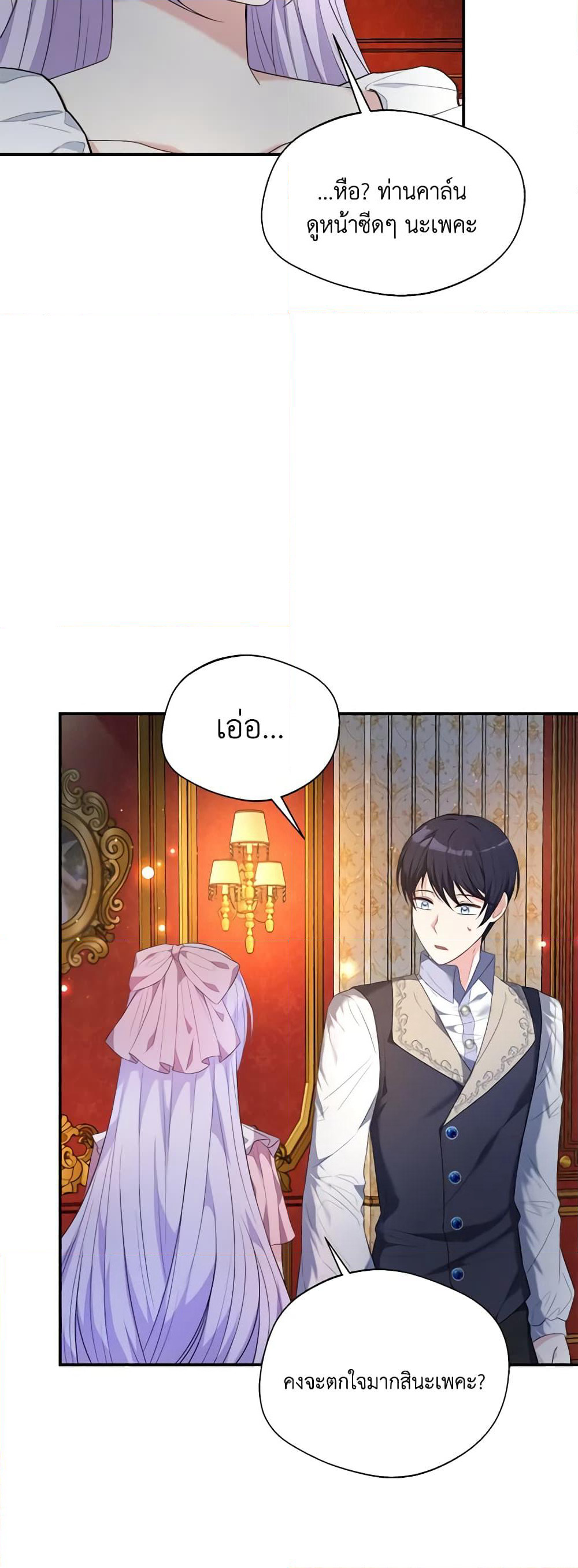 I Became The Older Sister of A Regretful Male Lead page 5