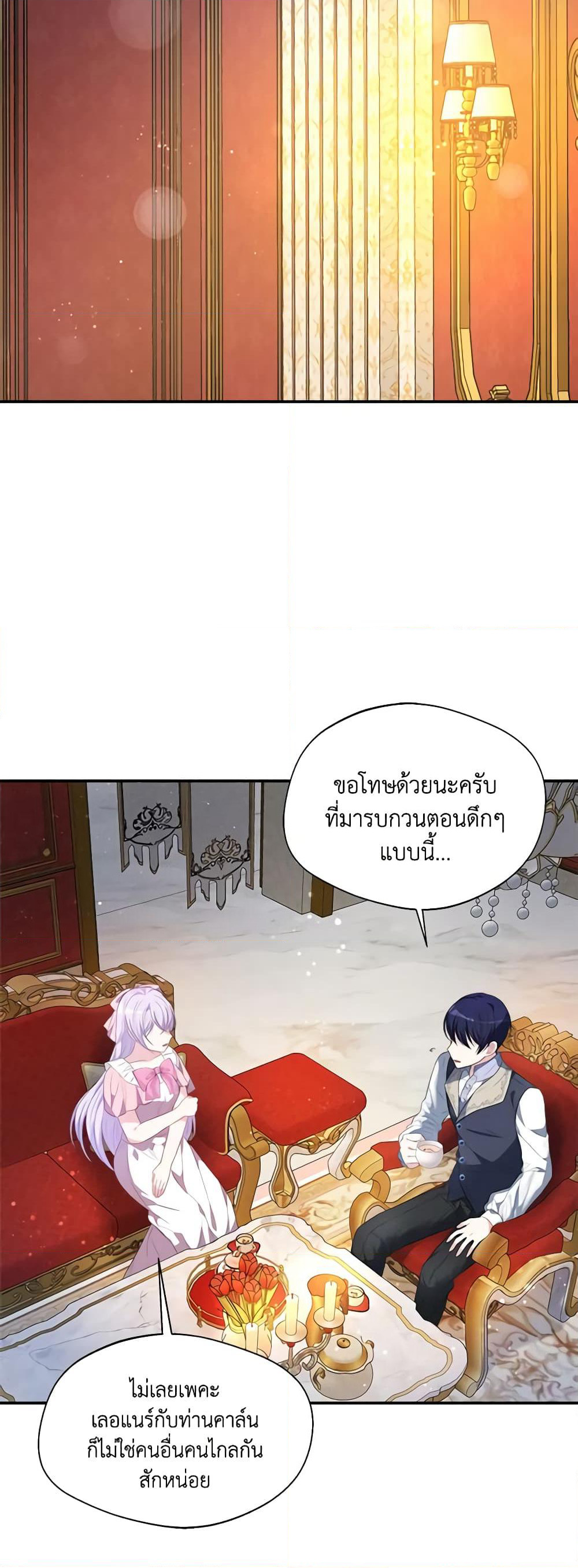 I Became The Older Sister of A Regretful Male Lead page 8