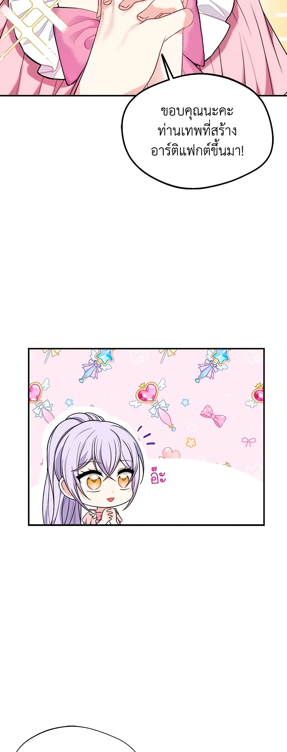I Became The Older Sister of A Regretful Male Lead page 5