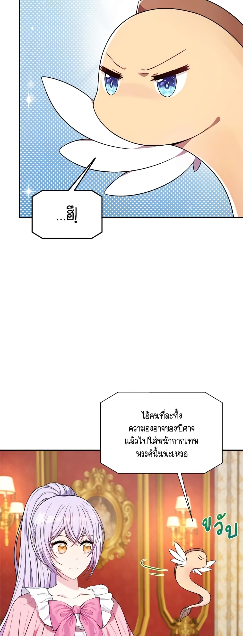 I Became The Older Sister of A Regretful Male Lead page 7