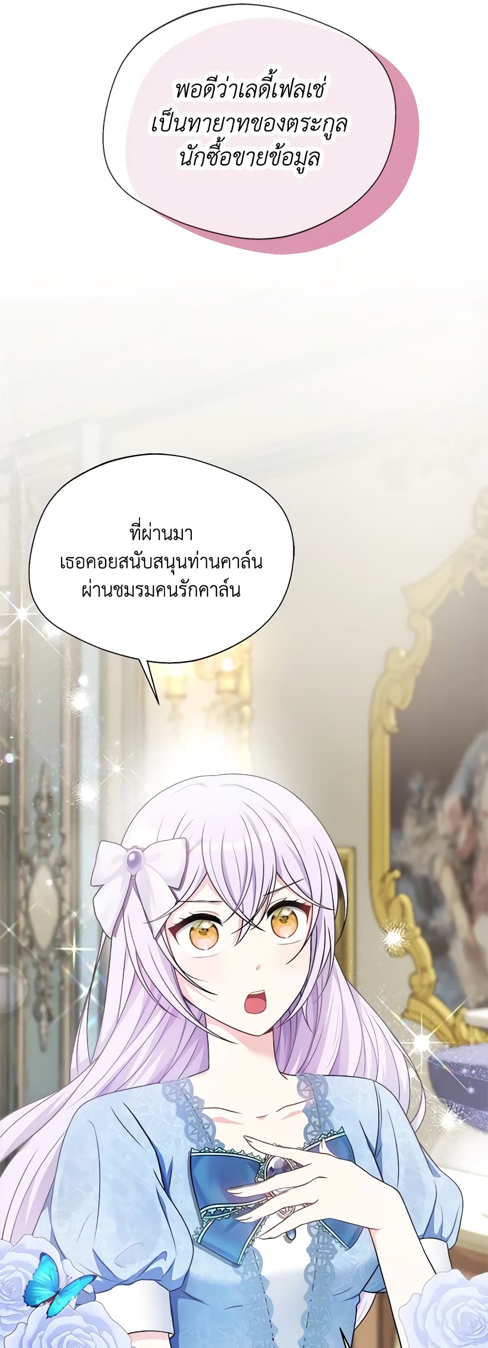 I Became The Older Sister of A Regretful Male Lead page 3