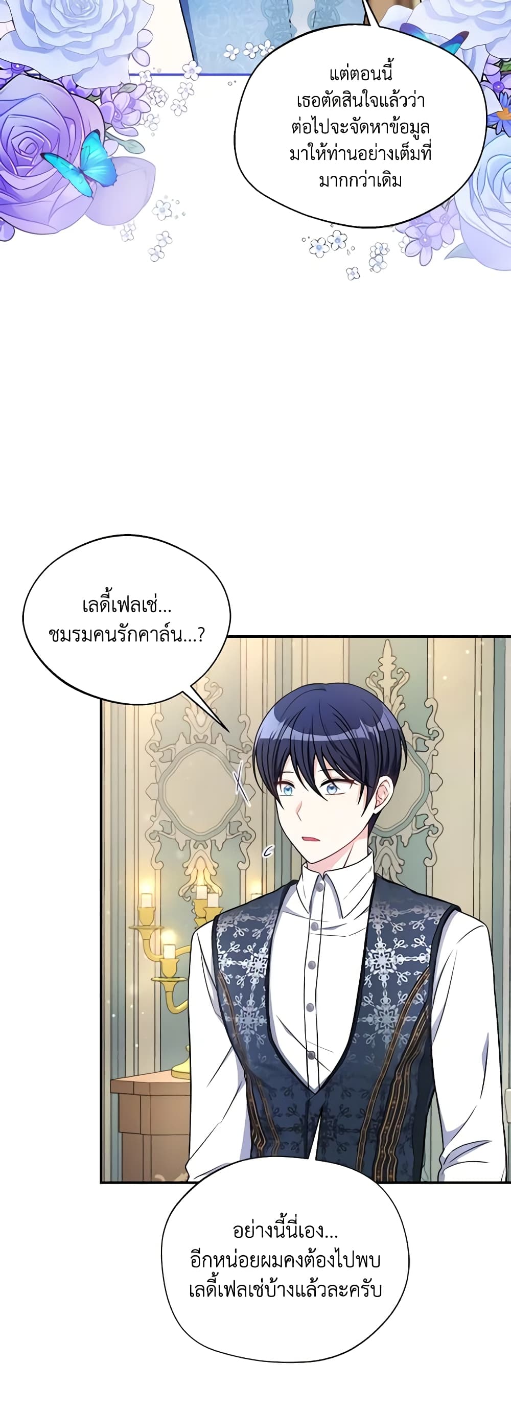 I Became The Older Sister of A Regretful Male Lead page 4