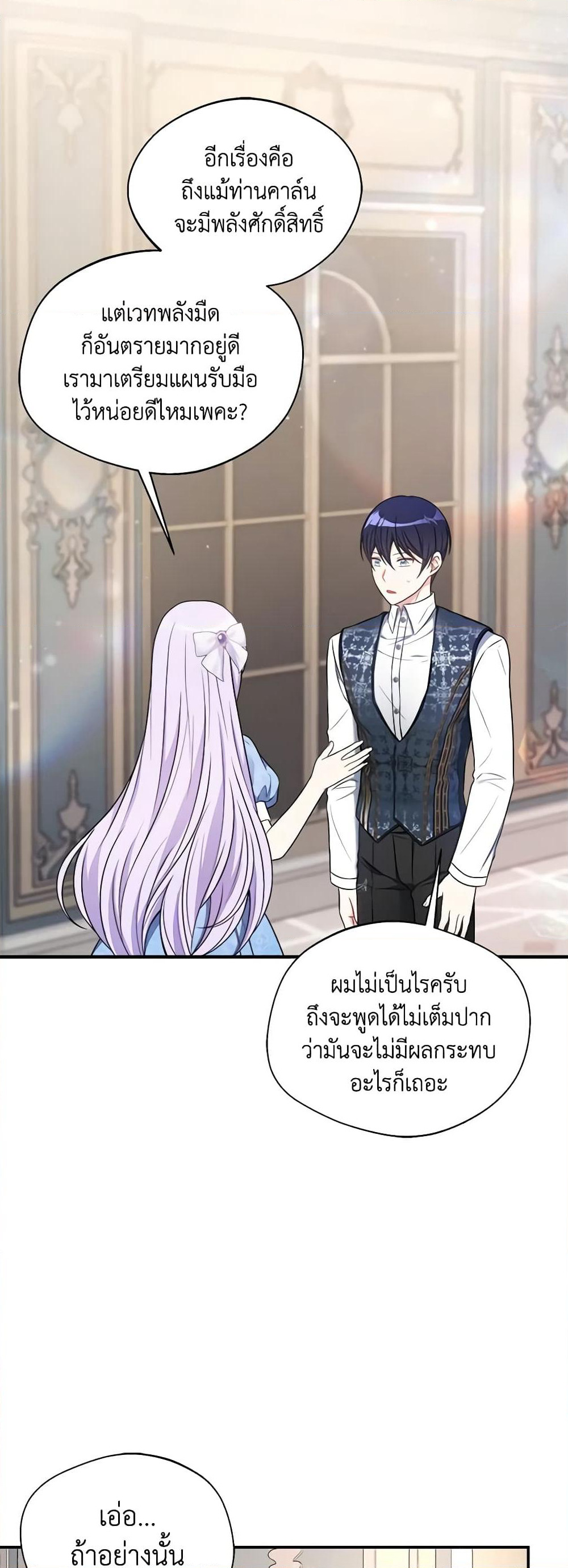 I Became The Older Sister of A Regretful Male Lead page 6