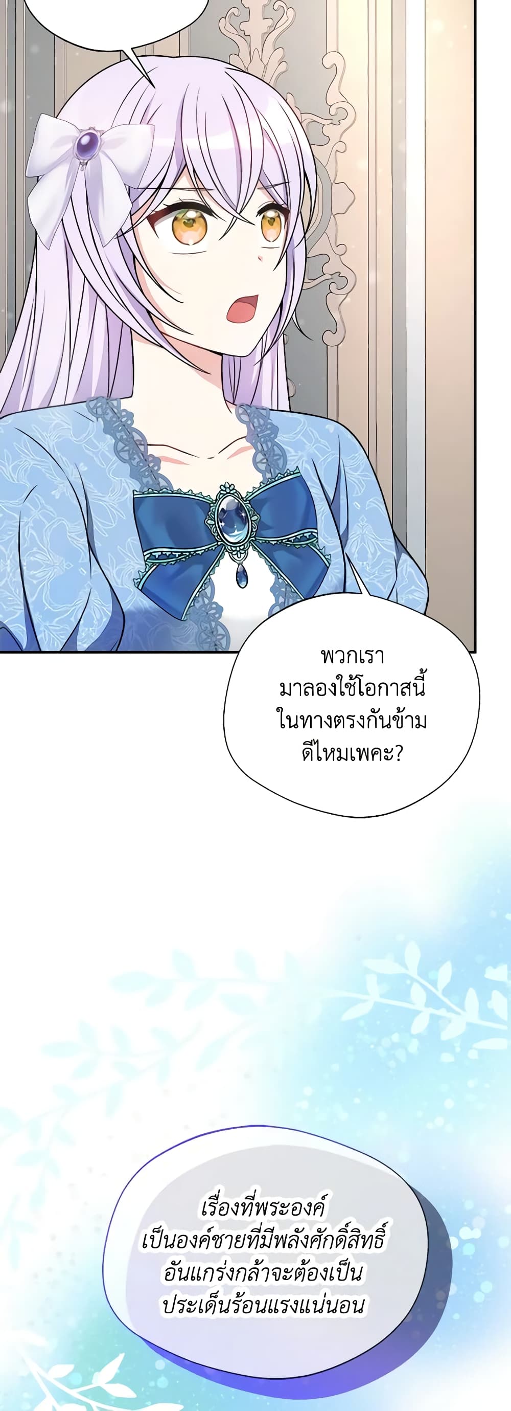 I Became The Older Sister of A Regretful Male Lead page 7