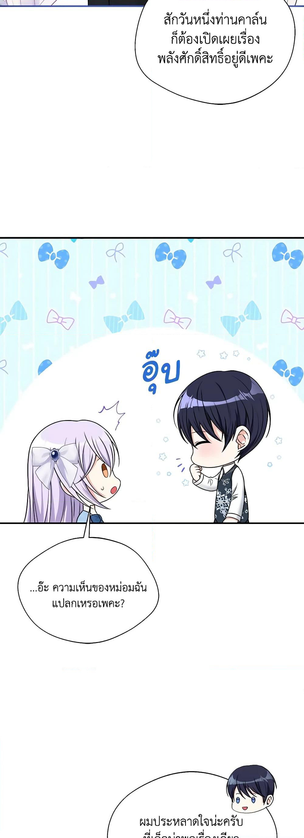I Became The Older Sister of A Regretful Male Lead page 9