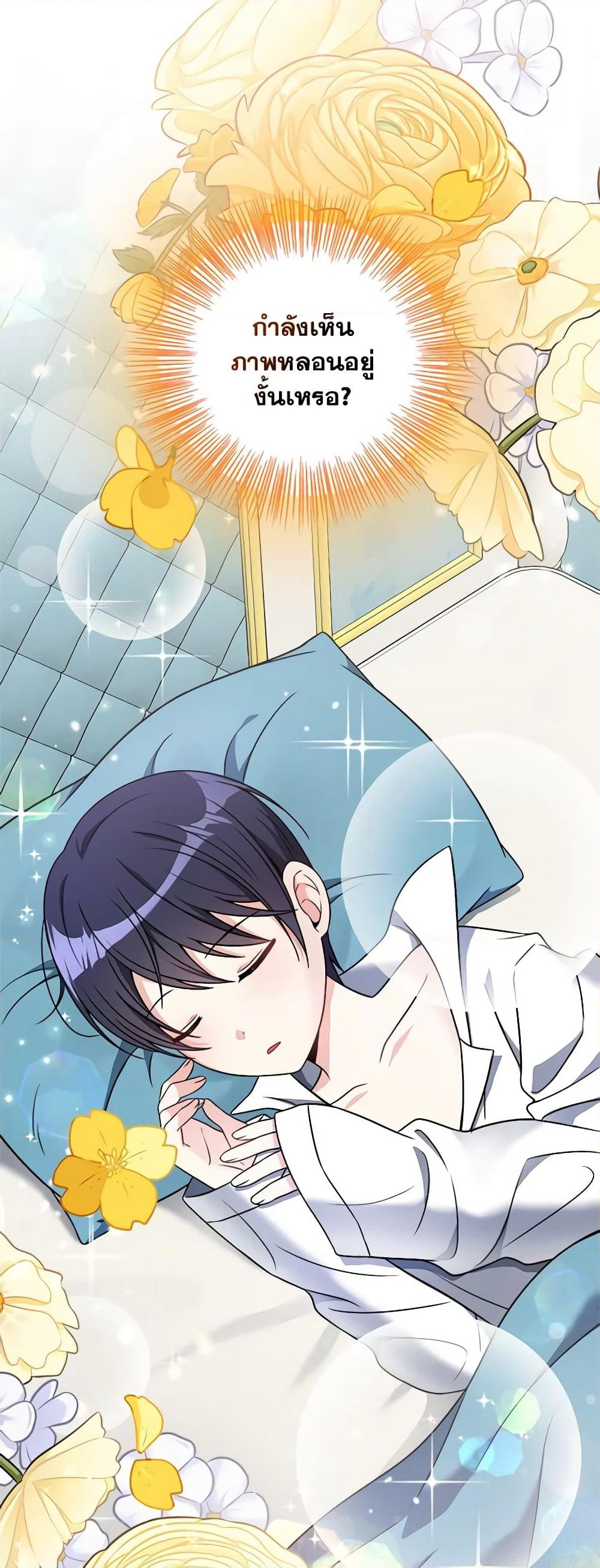 I Became The Older Sister of A Regretful Male Lead page 3