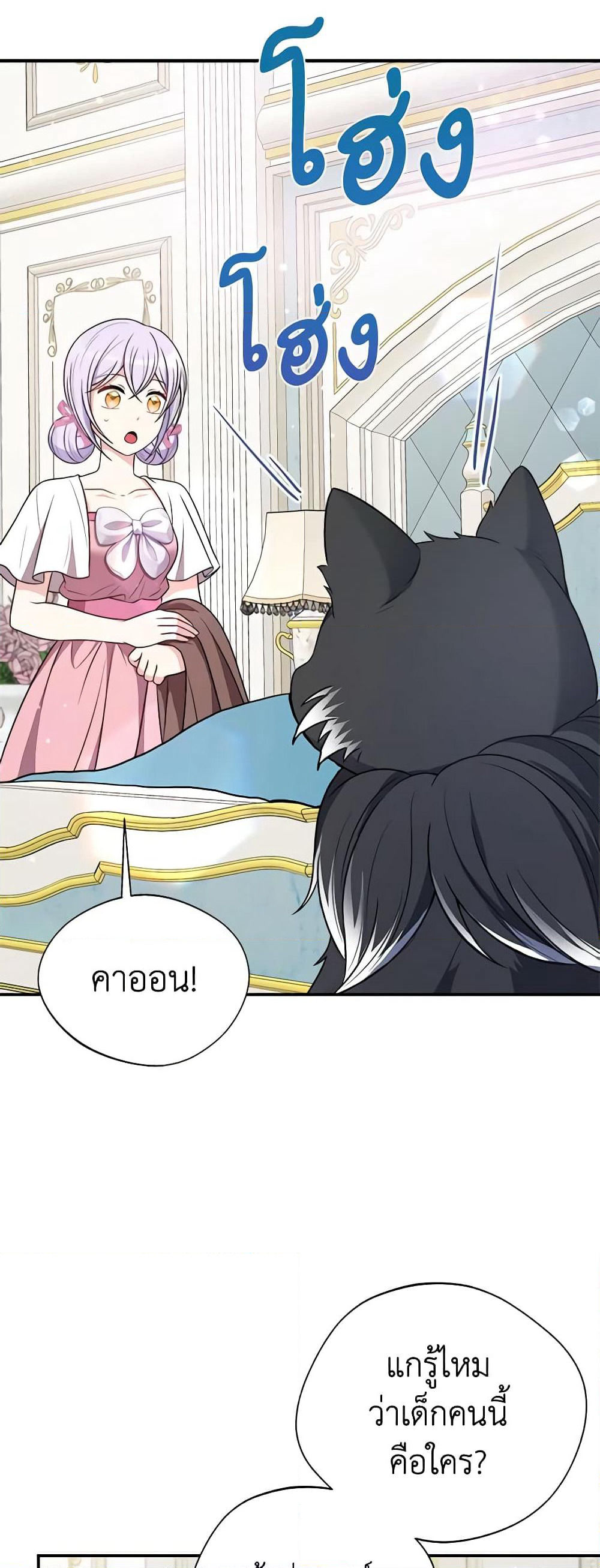 I Became The Older Sister of A Regretful Male Lead page 6