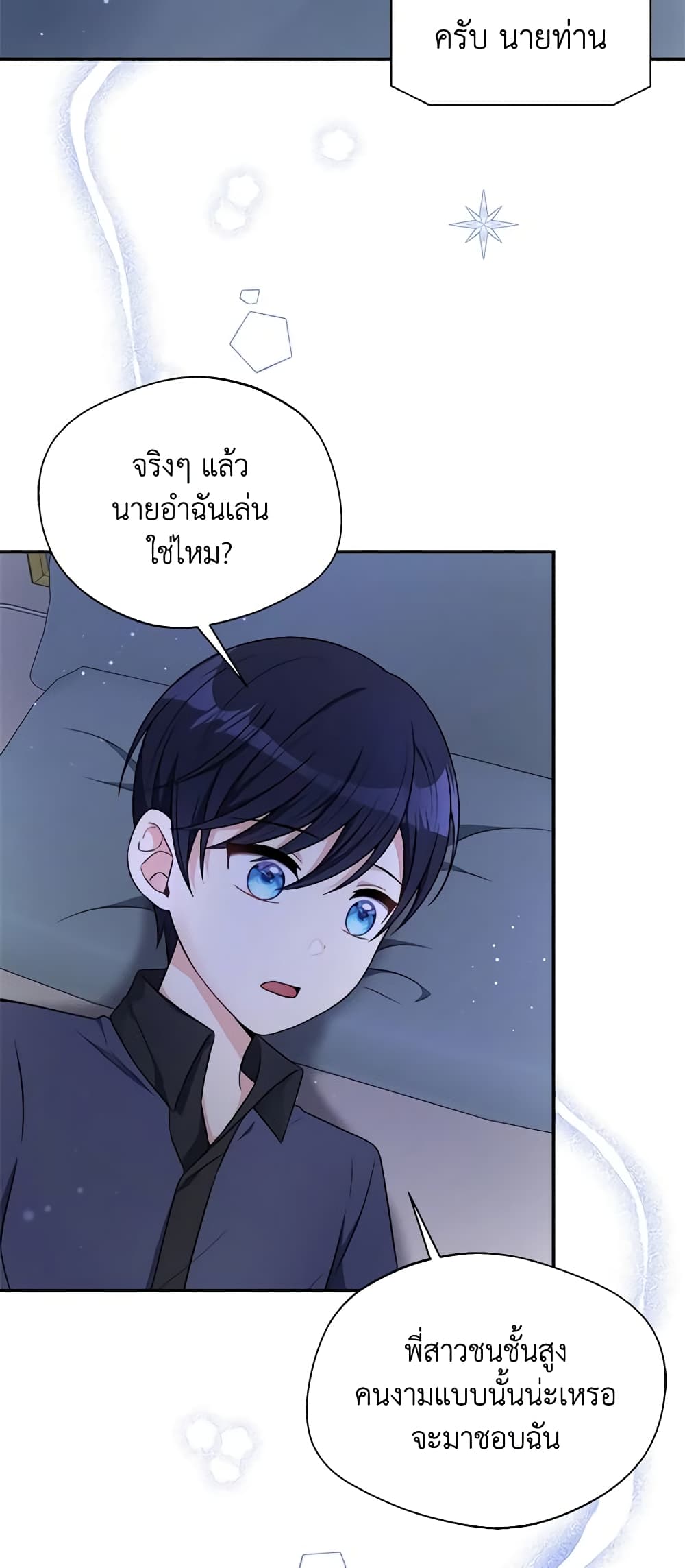 I Became The Older Sister of A Regretful Male Lead page 4