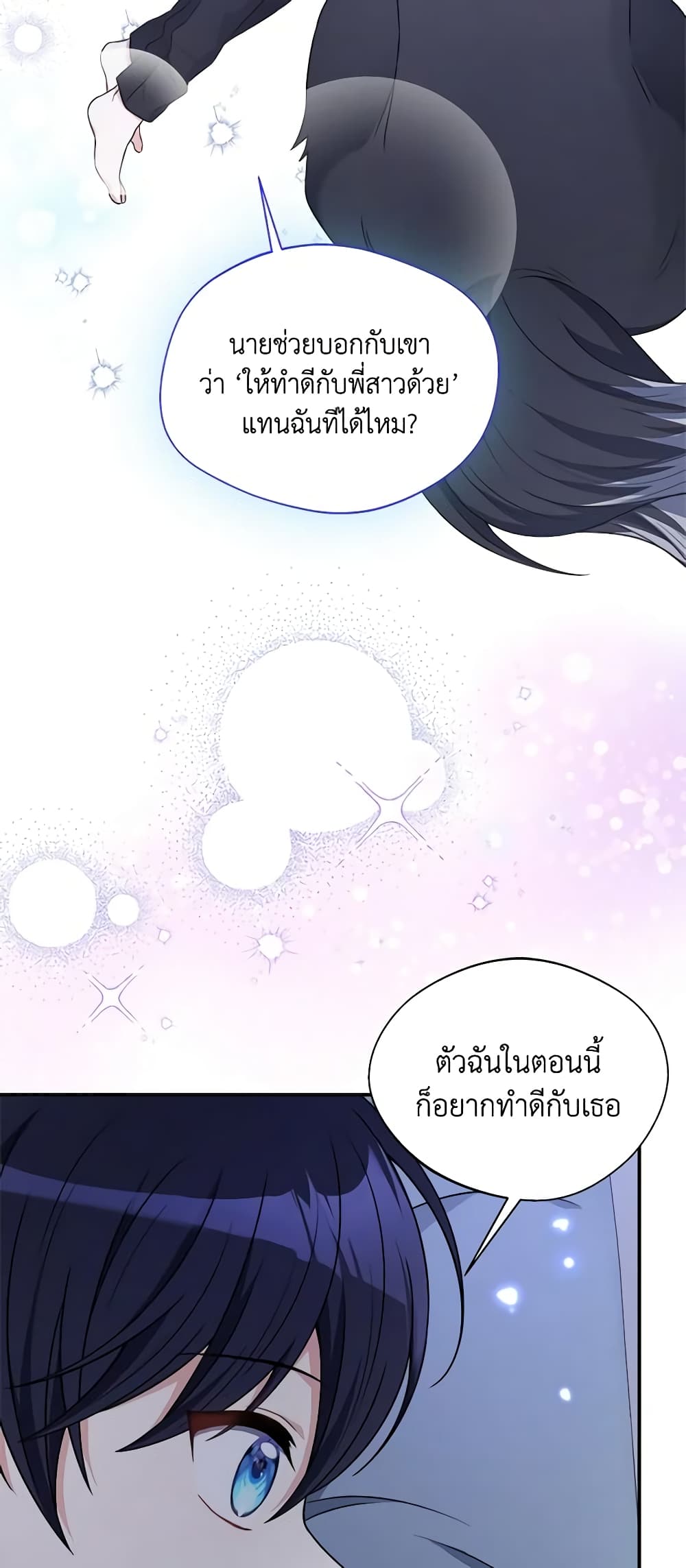 I Became The Older Sister of A Regretful Male Lead page 7