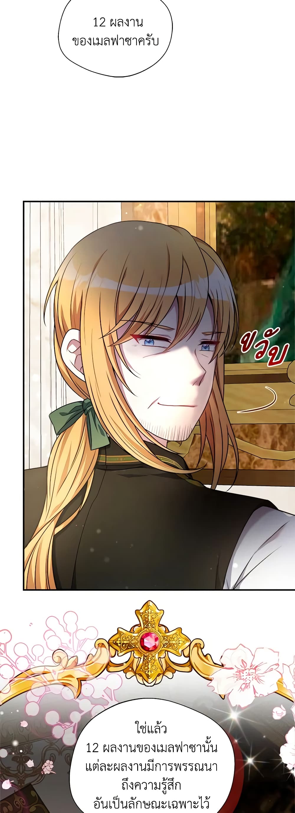 I Became The Older Sister of A Regretful Male Lead page 4