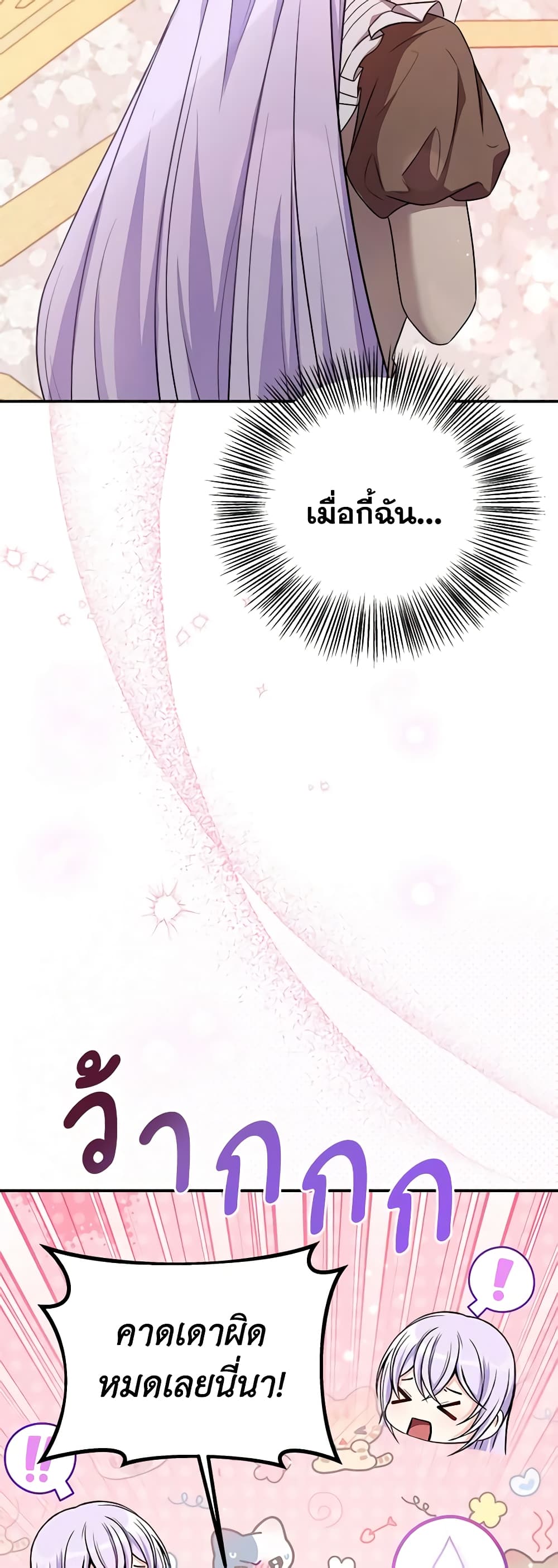 I Became The Older Sister of A Regretful Male Lead page 3