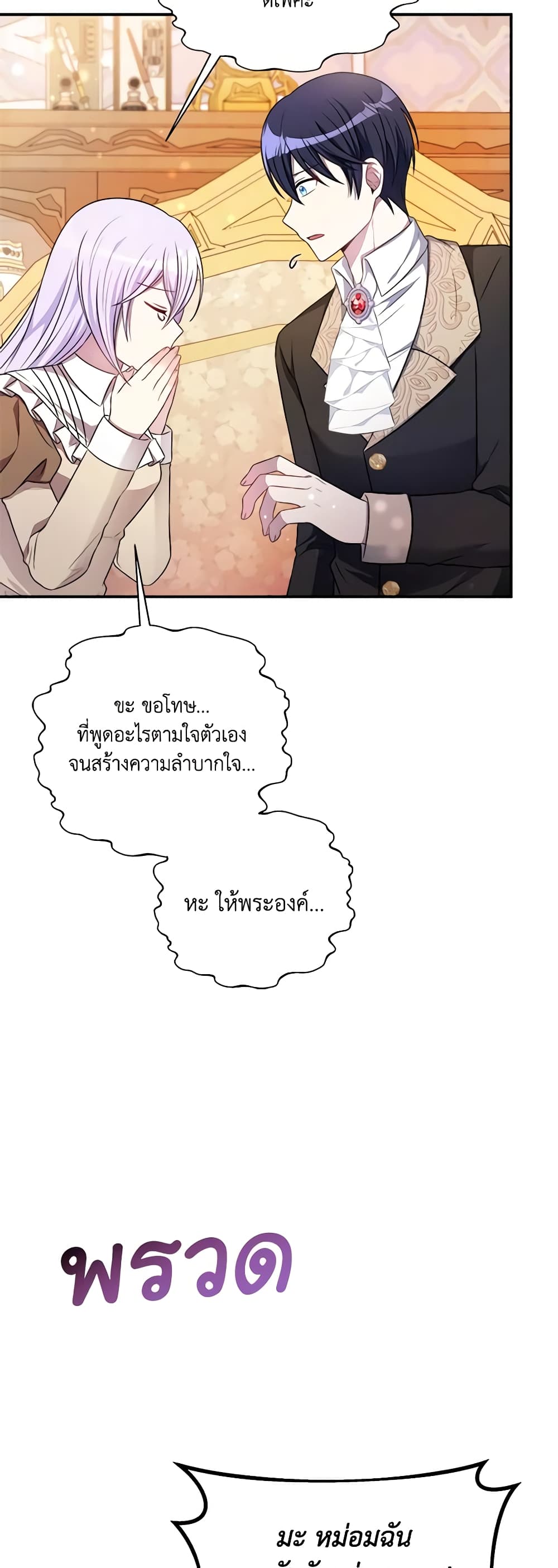 I Became The Older Sister of A Regretful Male Lead page 5