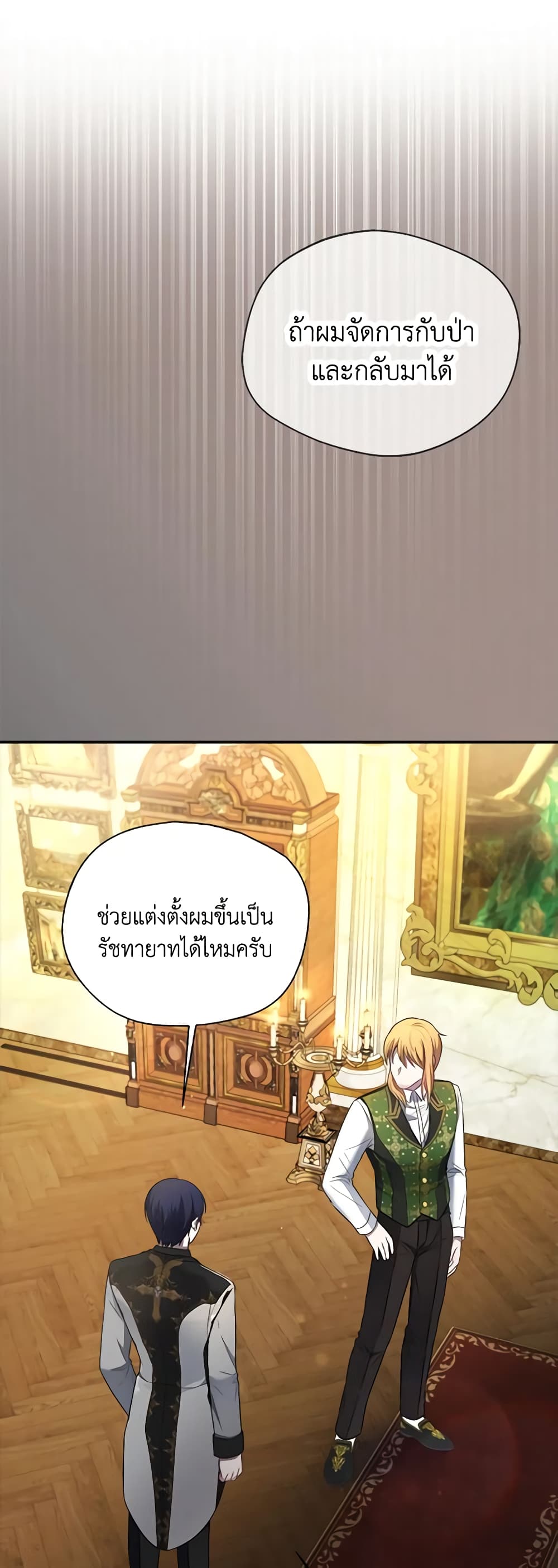 I Became The Older Sister of A Regretful Male Lead page 8