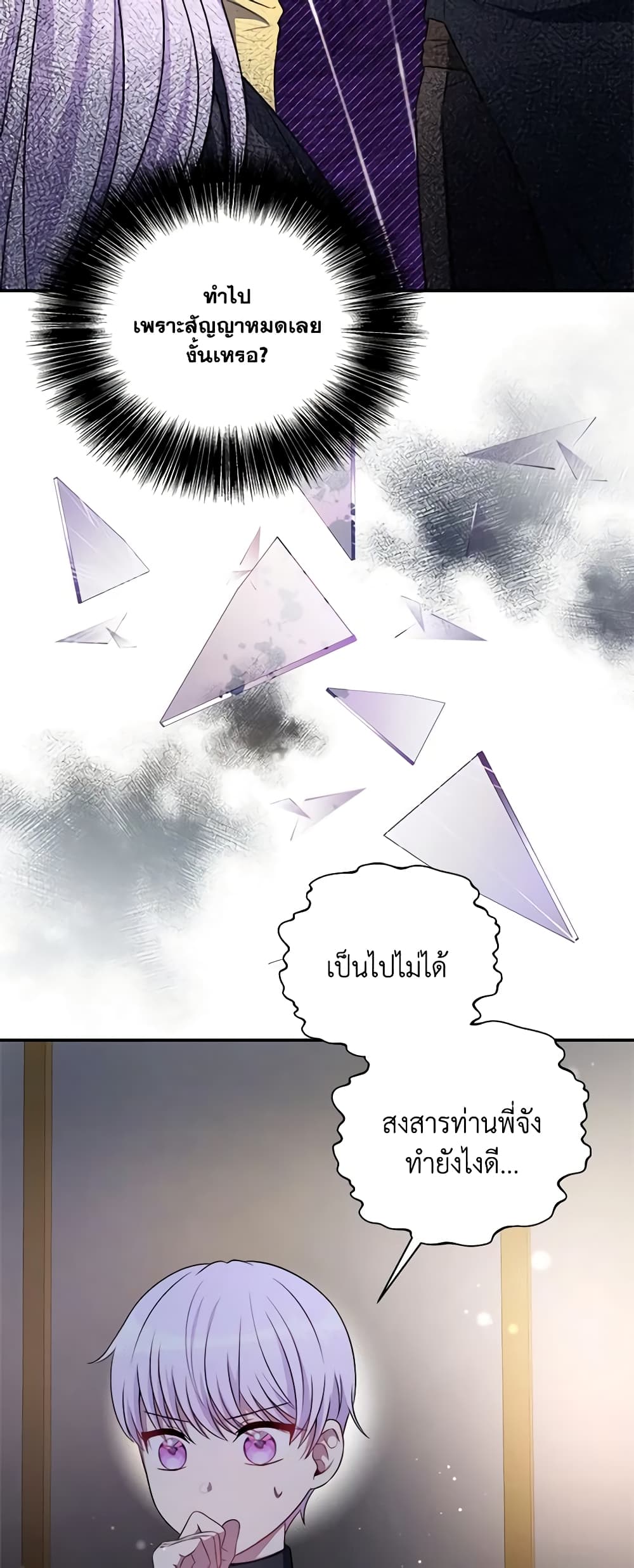 I Became The Older Sister of A Regretful Male Lead page 3
