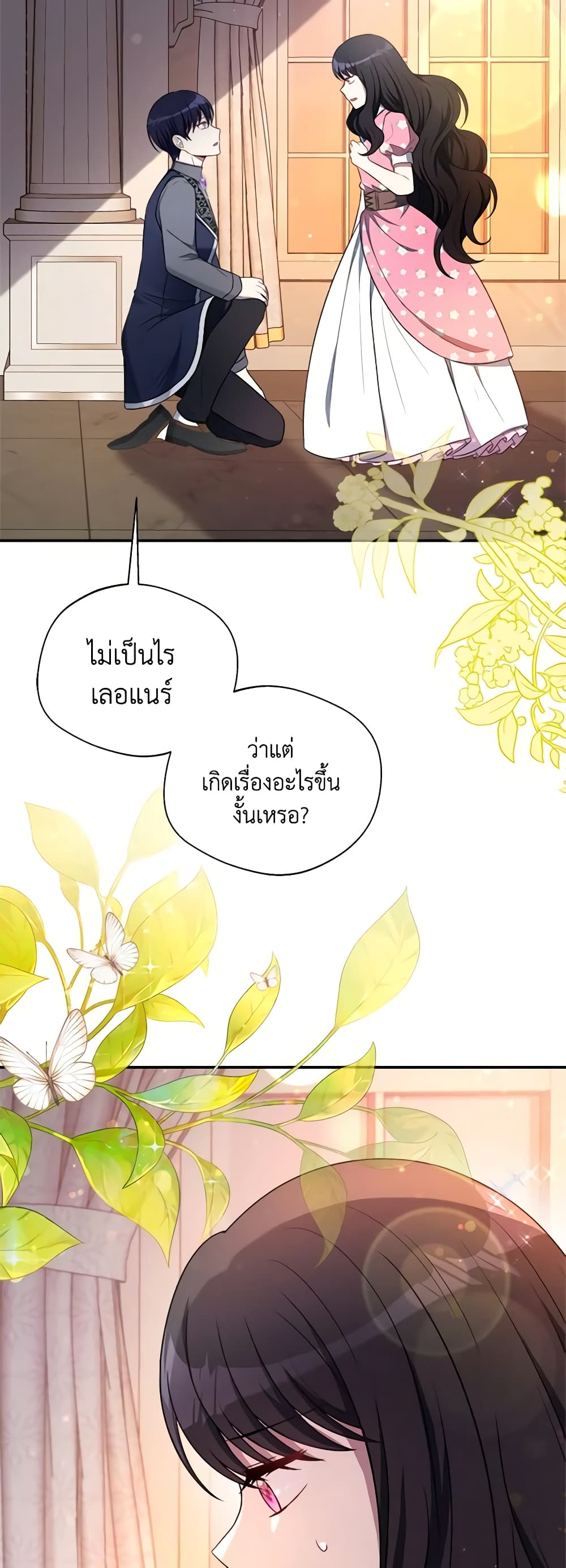 I Became The Older Sister of A Regretful Male Lead page 5