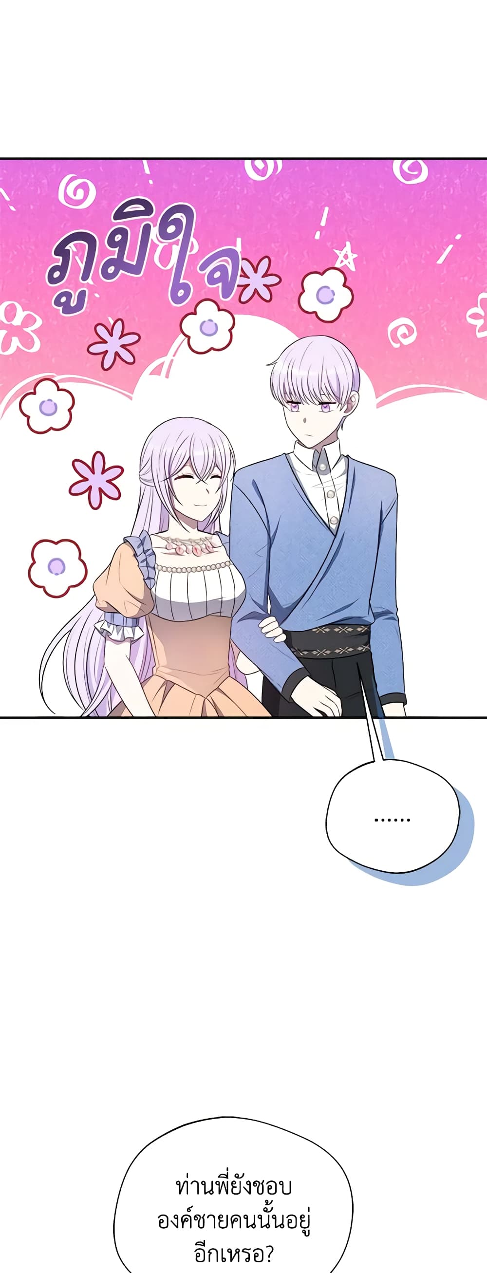 I Became The Older Sister of A Regretful Male Lead page 8